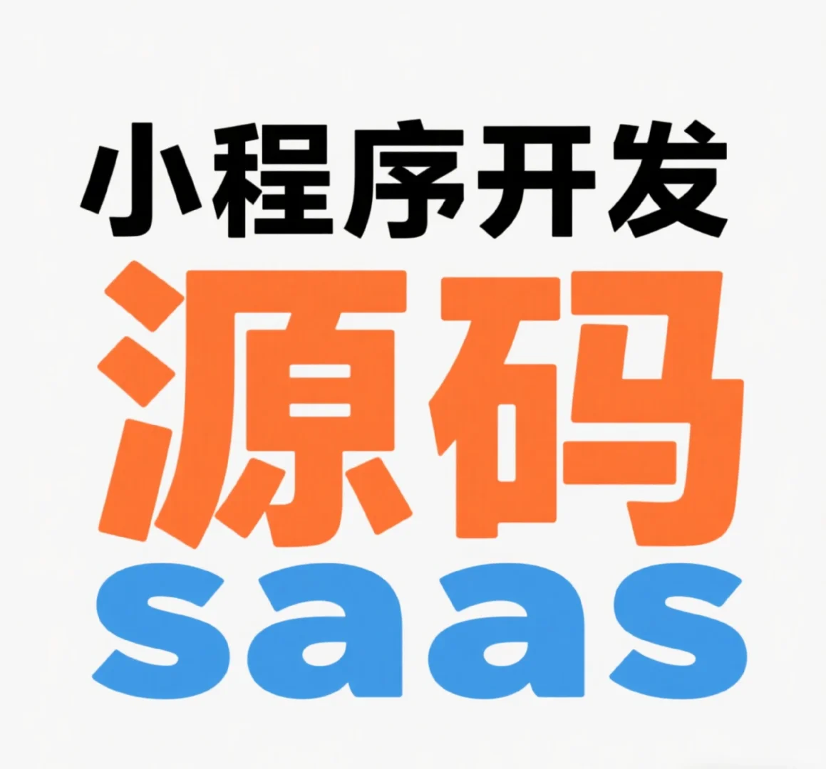 小程序开发怎么选?预算多少都能避坑!