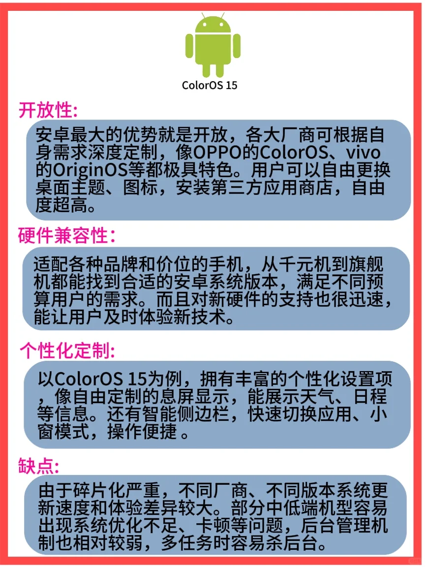 手机系统界的三大“顶流”，不看亏了！😎