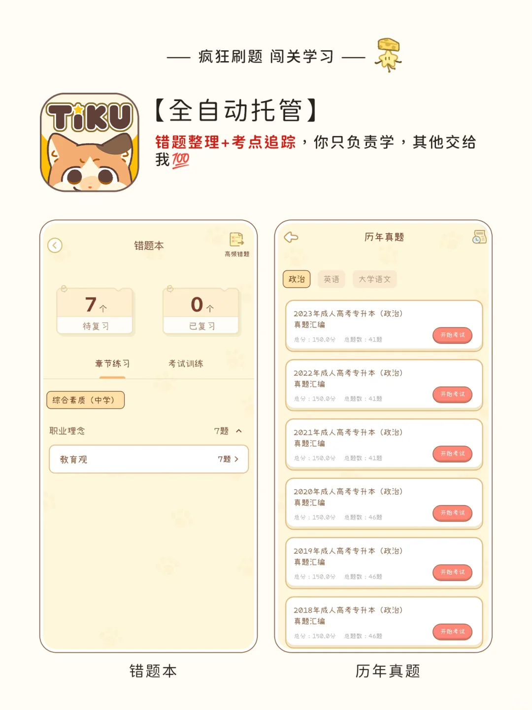 当我把所有要刷的题，都以游戏驱动后…