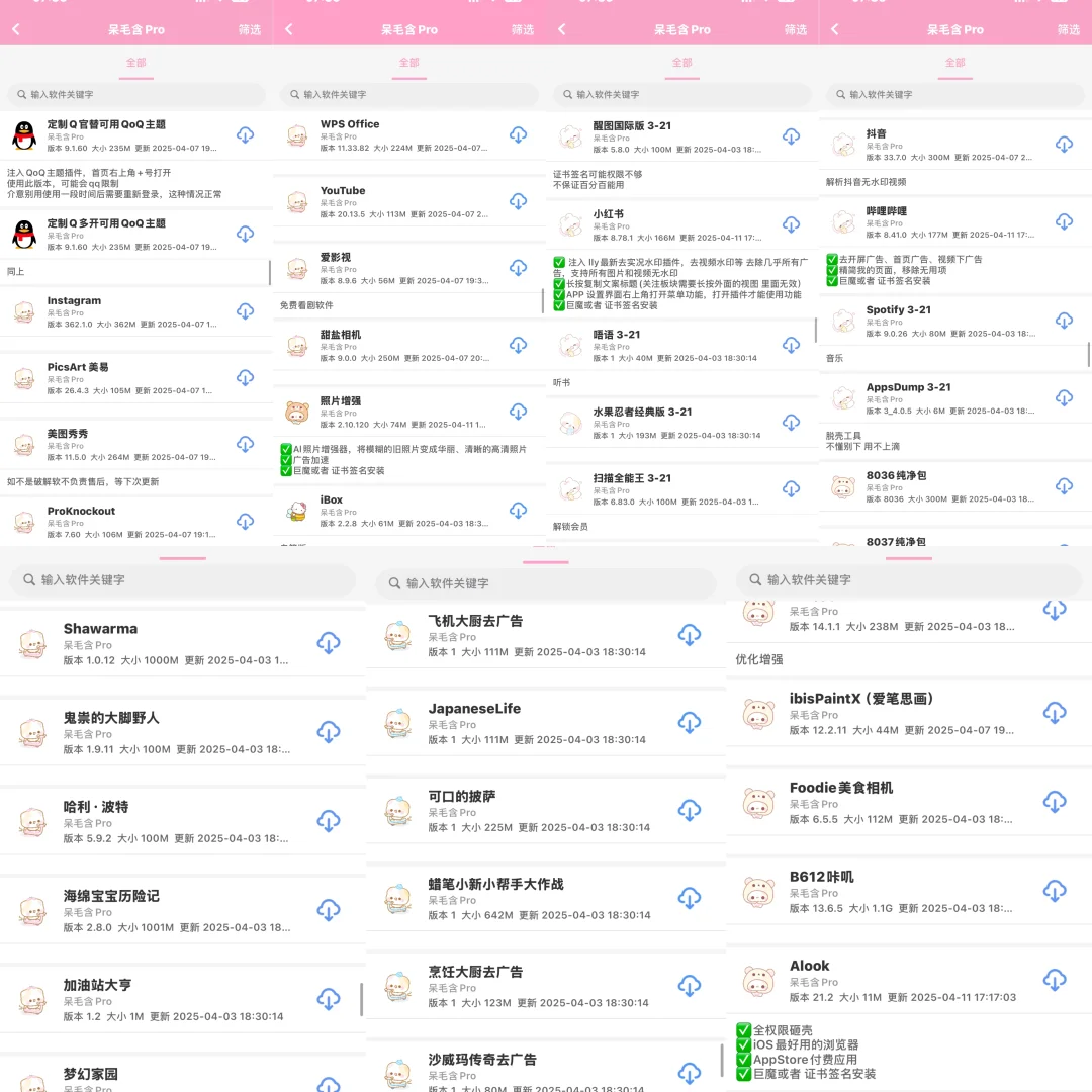 谁还没有用上这么好用的软件源