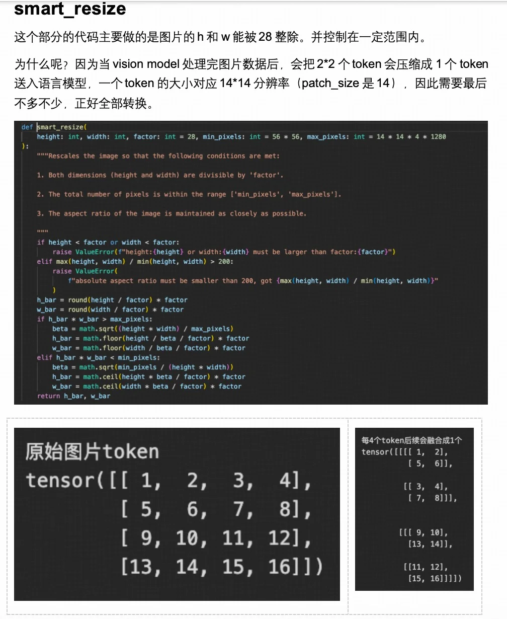 qwen2 vl技术源码解读