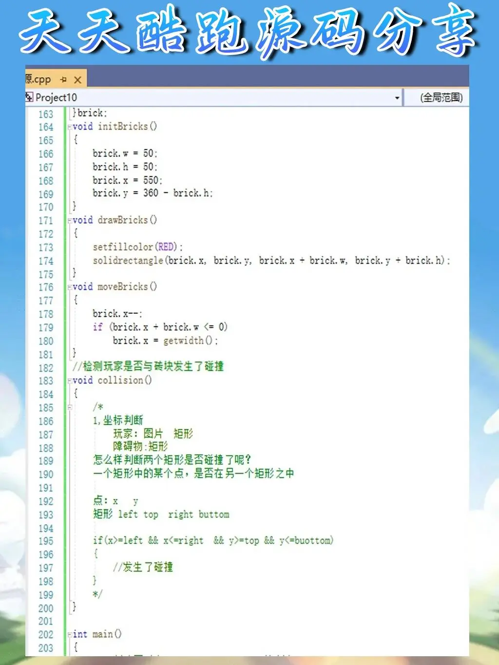 C语言 |天天酷跑游戏源码分享