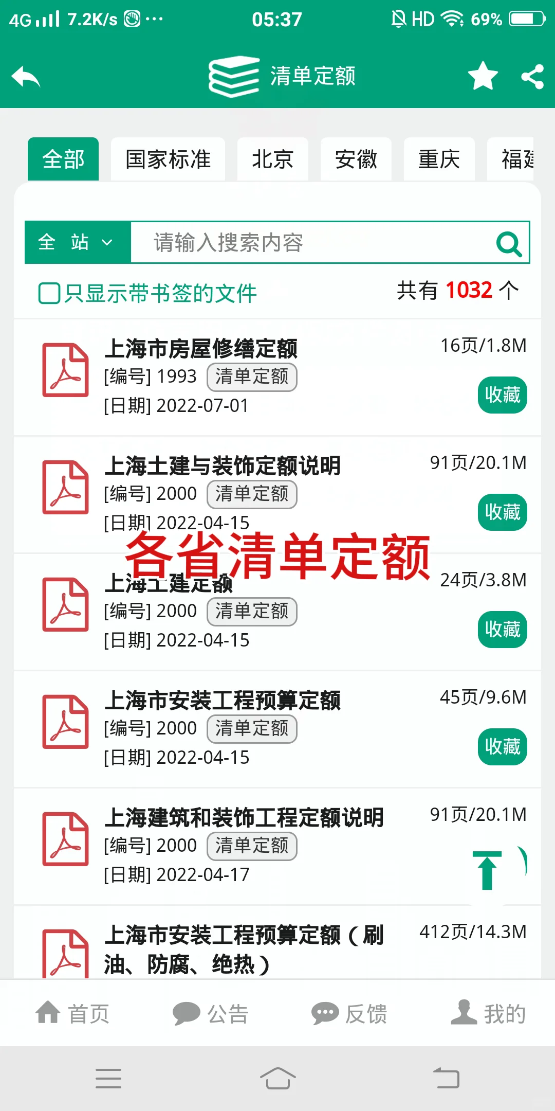 造价小牛马，锁死这个手机小软件【无会员】