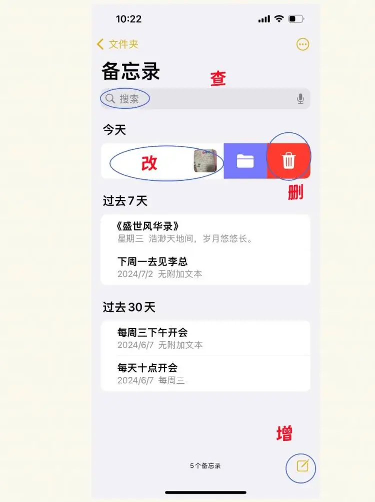 iOS17.2 更新 | 手机备忘录&手记区别大揭秘