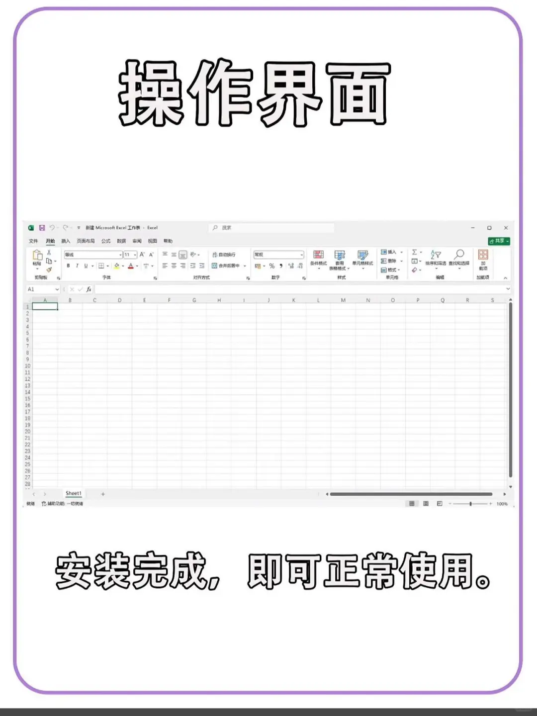 office365安装教程电脑必备的办公软件