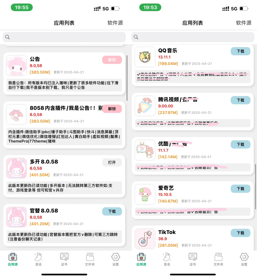 面肥领取软件源啦 可爱的小图标