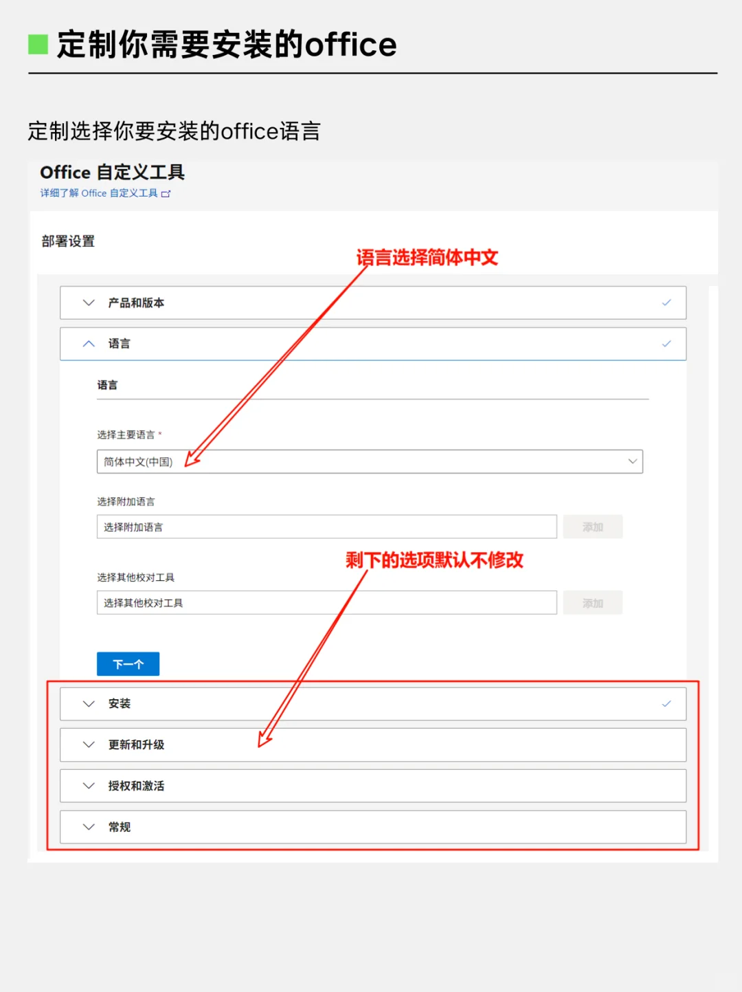 2025最新微软office安装教程附永久激活