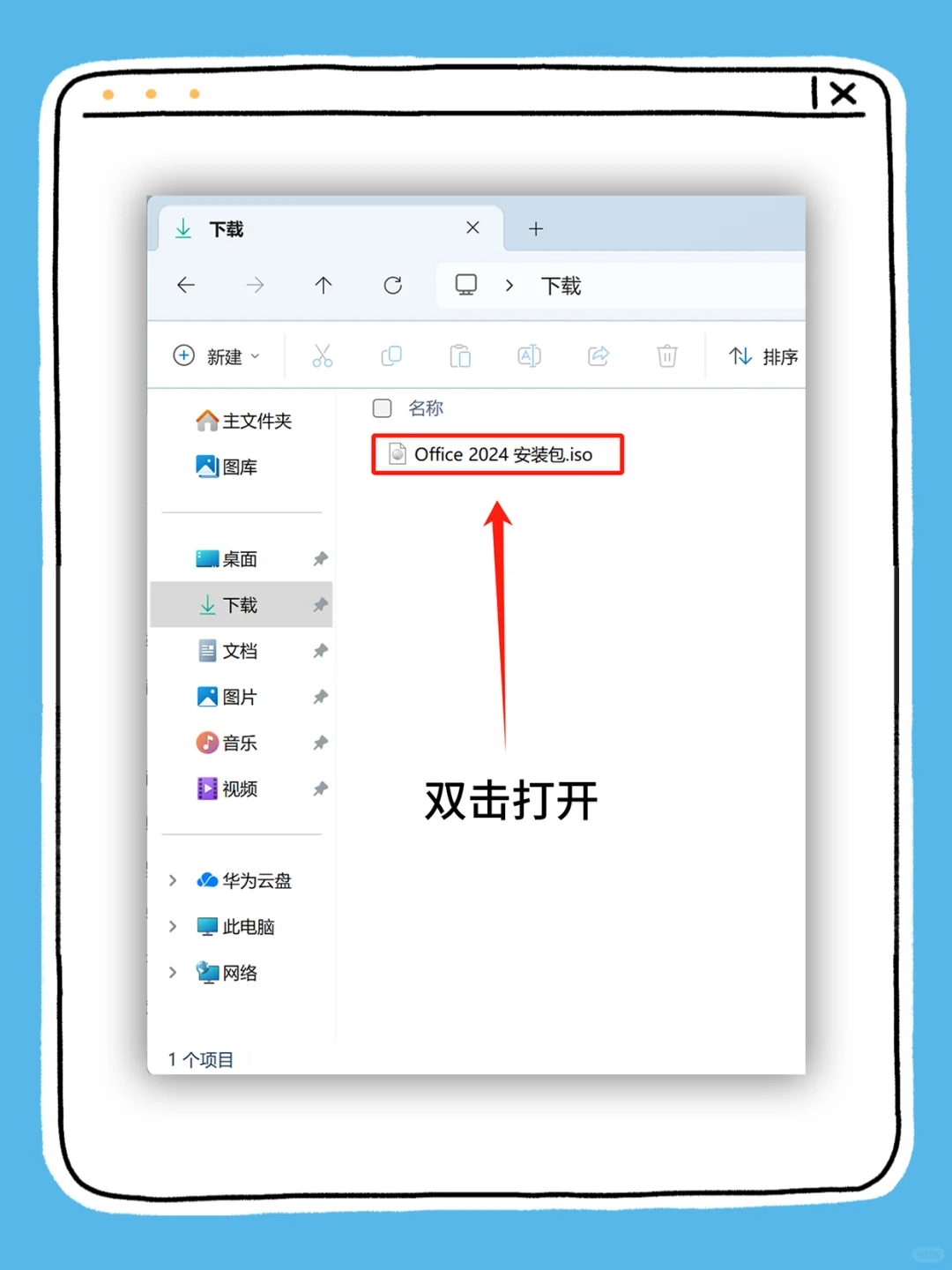 office办公软件 安装教程来啦～