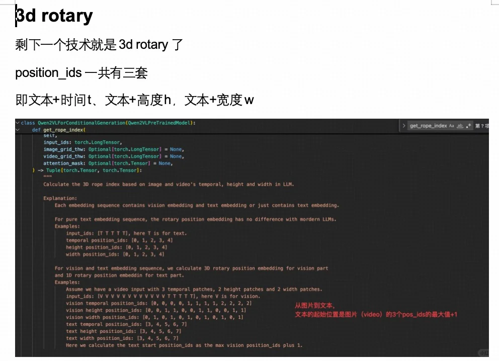 qwen2 vl技术源码解读