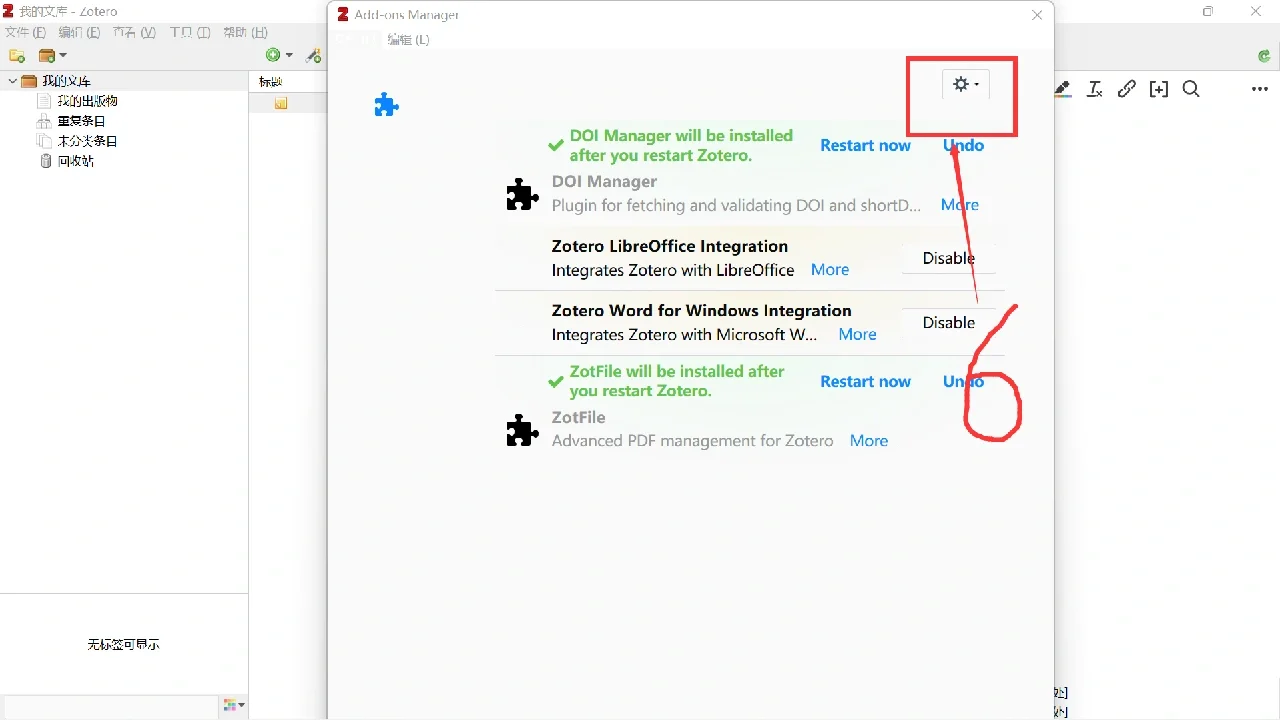 zetro安装插件的网站和详细步骤