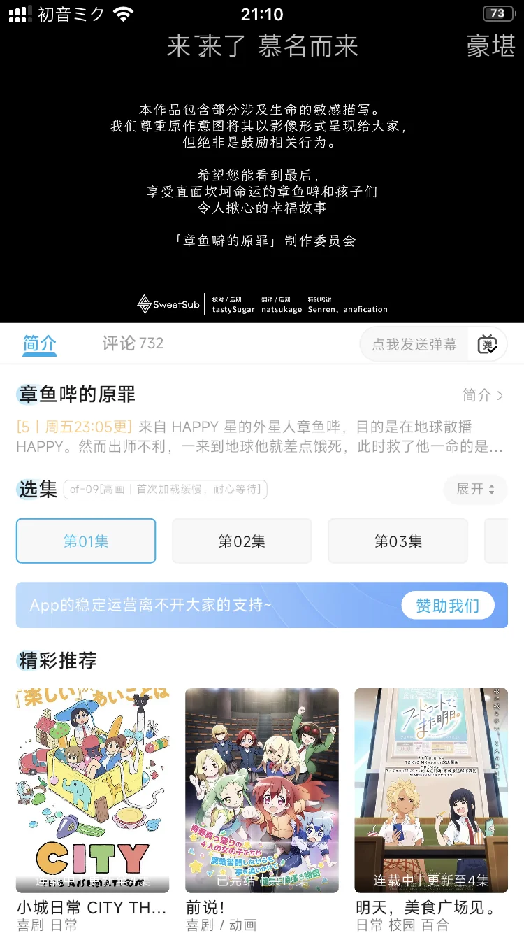 最好用的追番软件(ios/安卓)