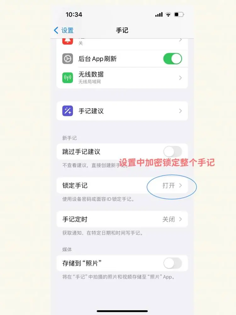 iOS17.2 更新 | 手机备忘录&手记区别大揭秘