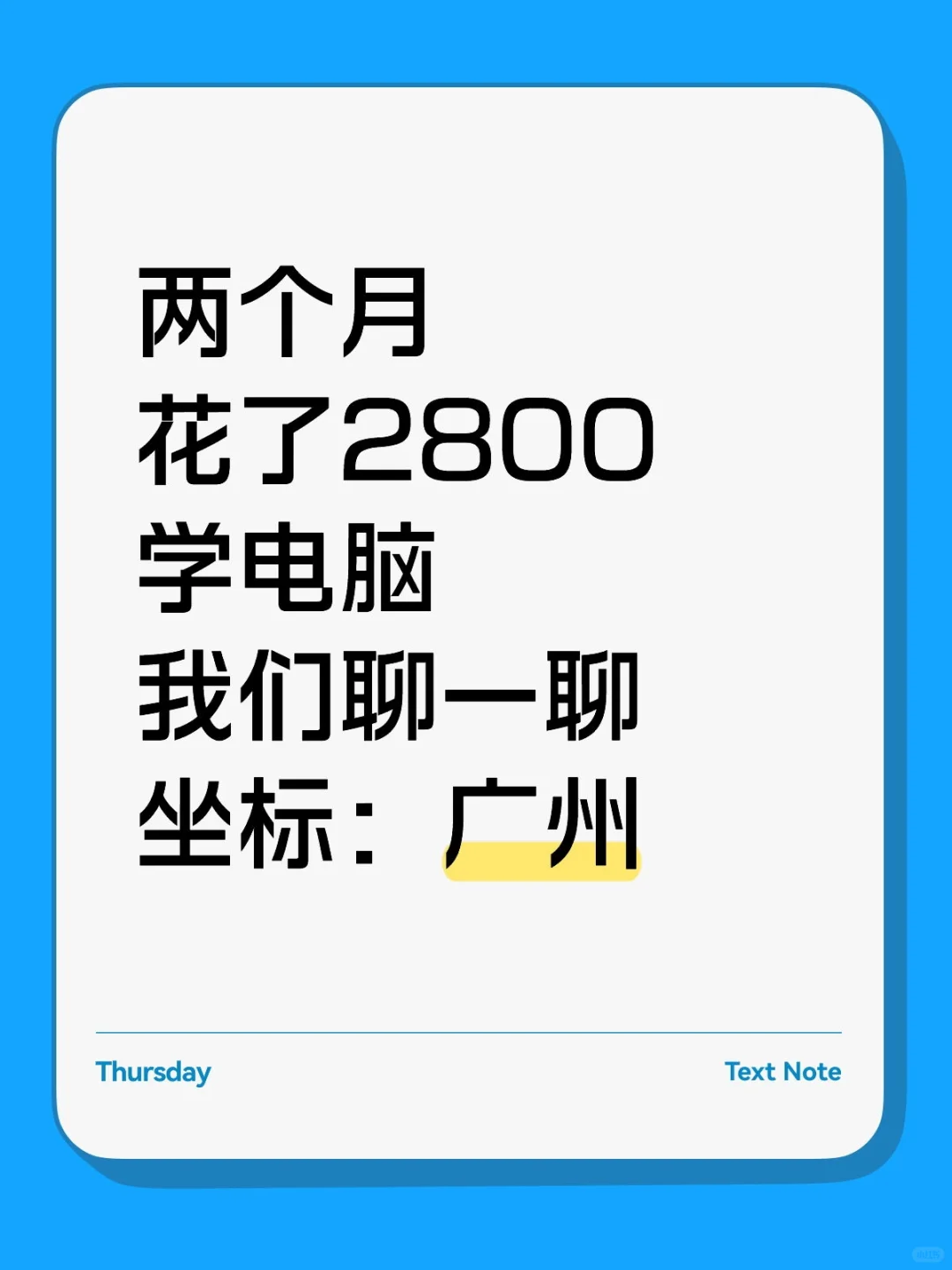 花 2800 学办公软件,我的真实体验分享