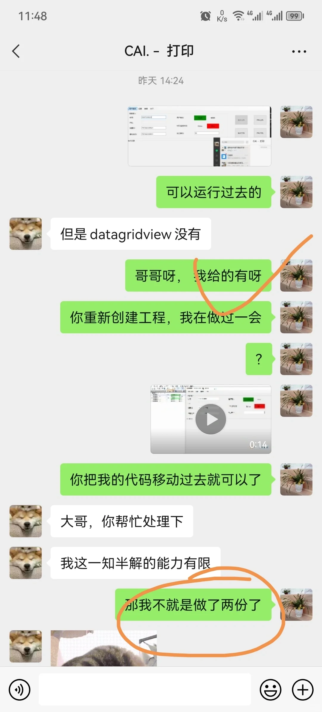 程序做完源码都发了，自己问题要退款真服了