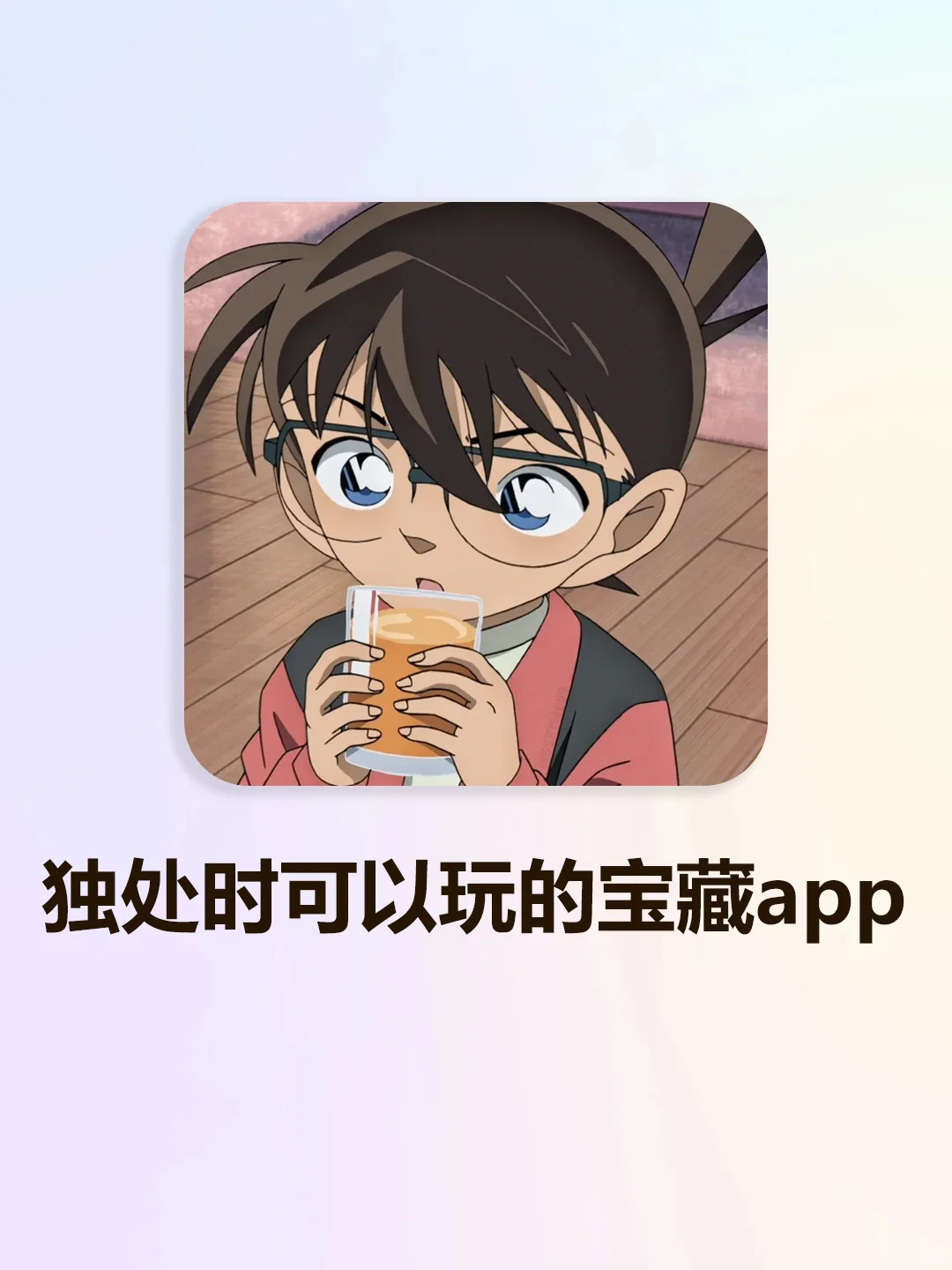 独处时可以玩的宝藏app