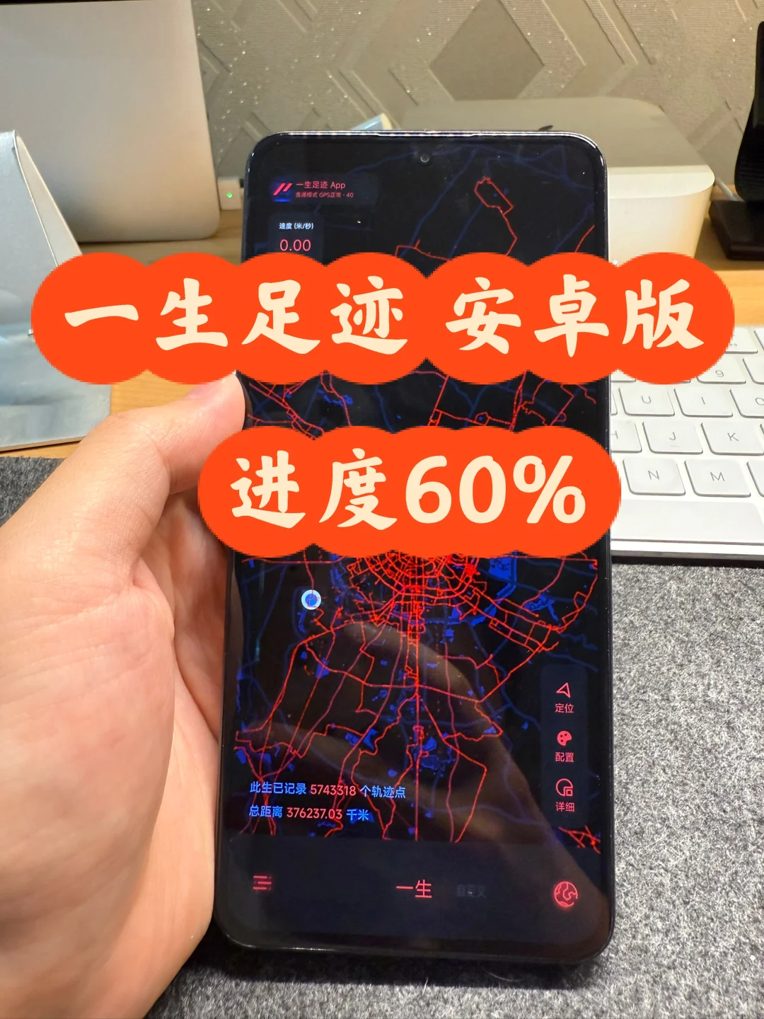 一生足迹 安卓版进度60%了💪