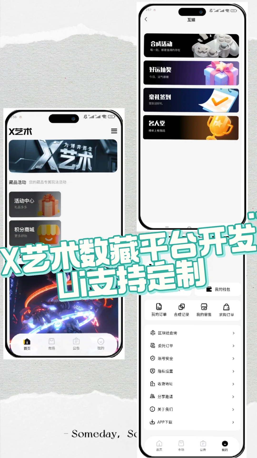X艺术数藏平台搭建开发，源码交付