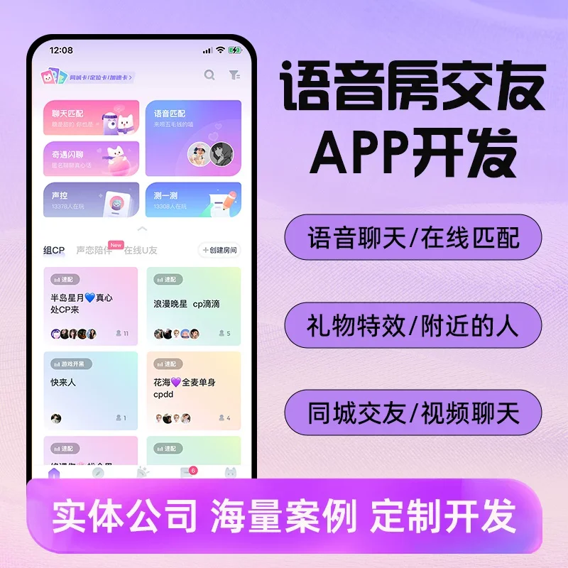 语音房APP定制，源码部署