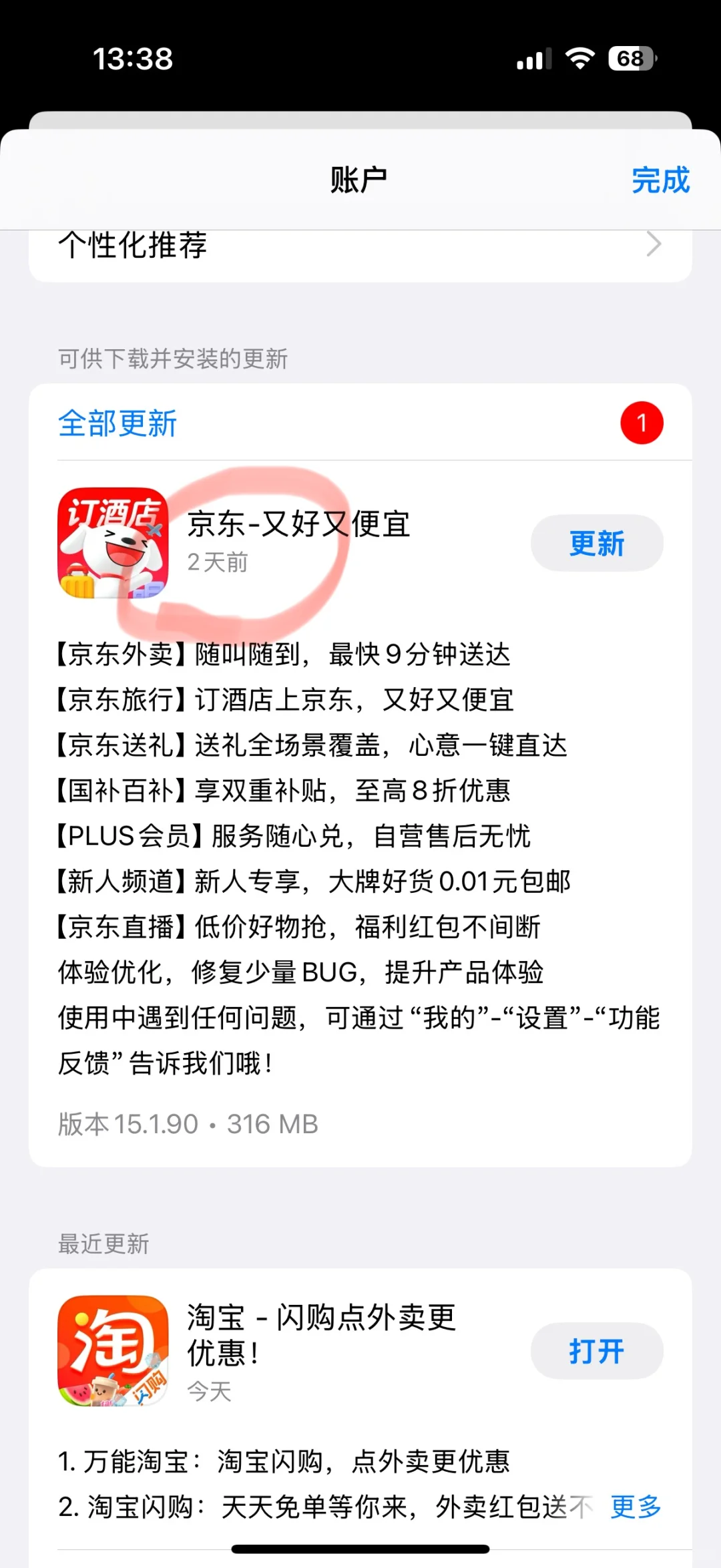 苹果总是悄悄更新软件！