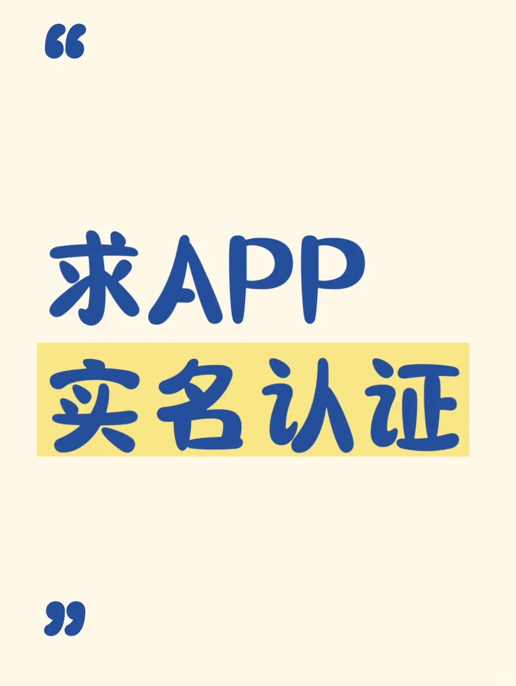 app实名！男女不限
