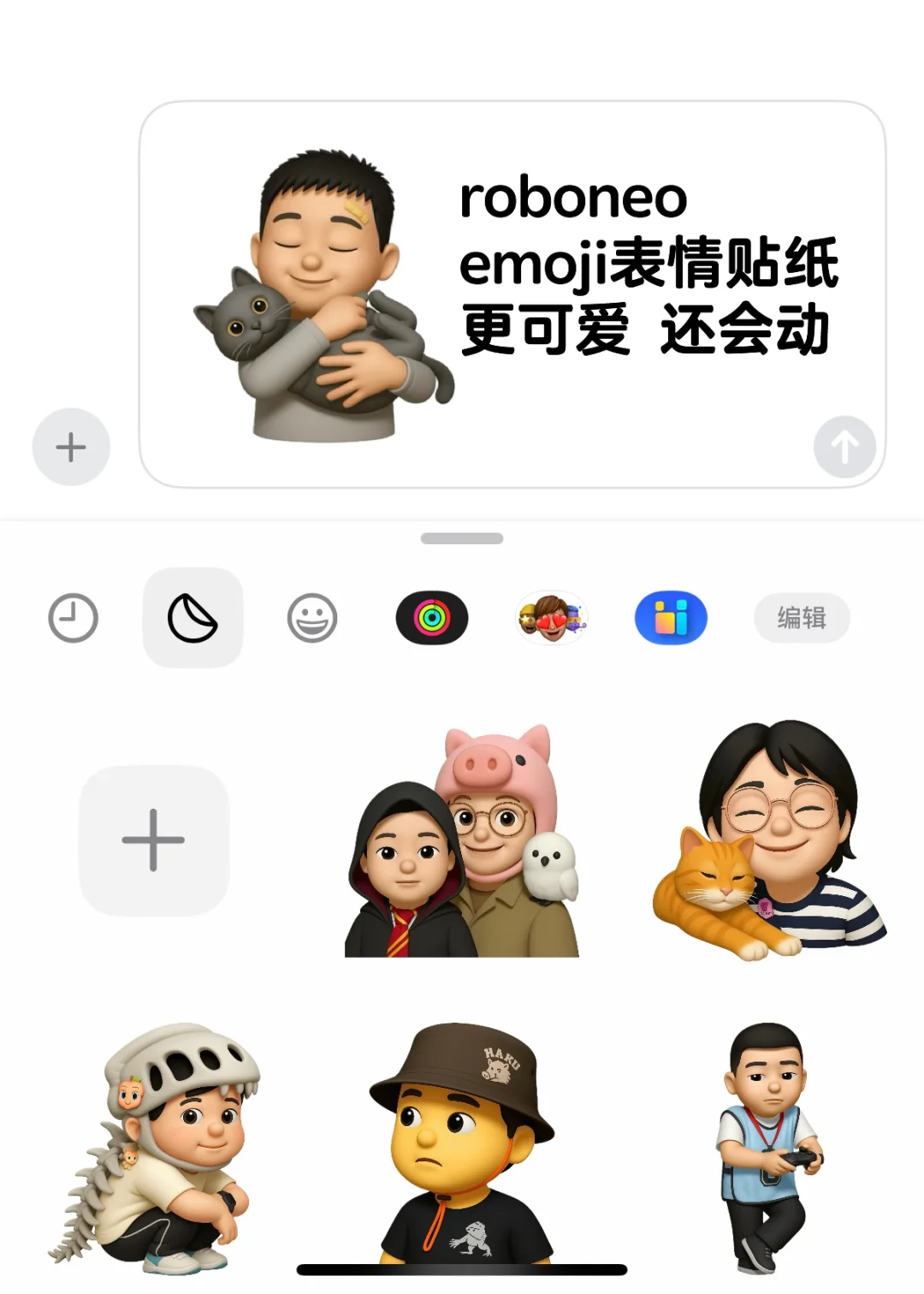 get到表情包贴纸了！roboneo的更可爱还会动