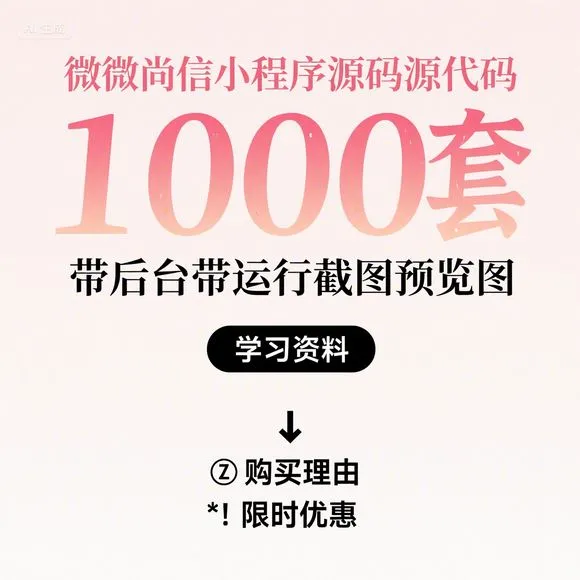 1000套小程序源码·带后台·学习必备