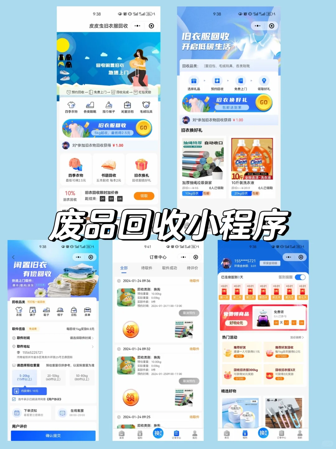 上门废品回收小程序源码开发❗