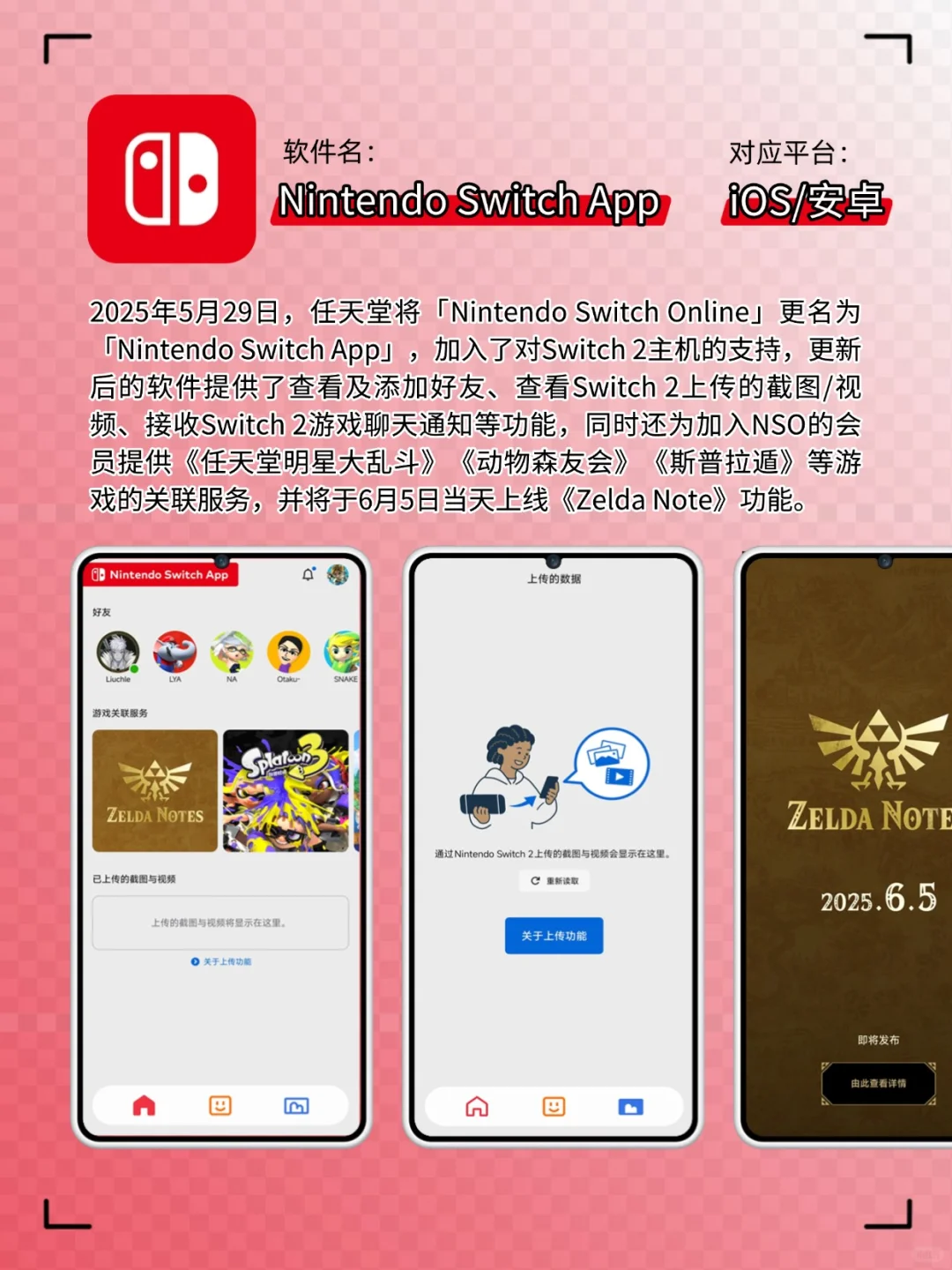 Switch/Switch2玩家必备软件推荐
