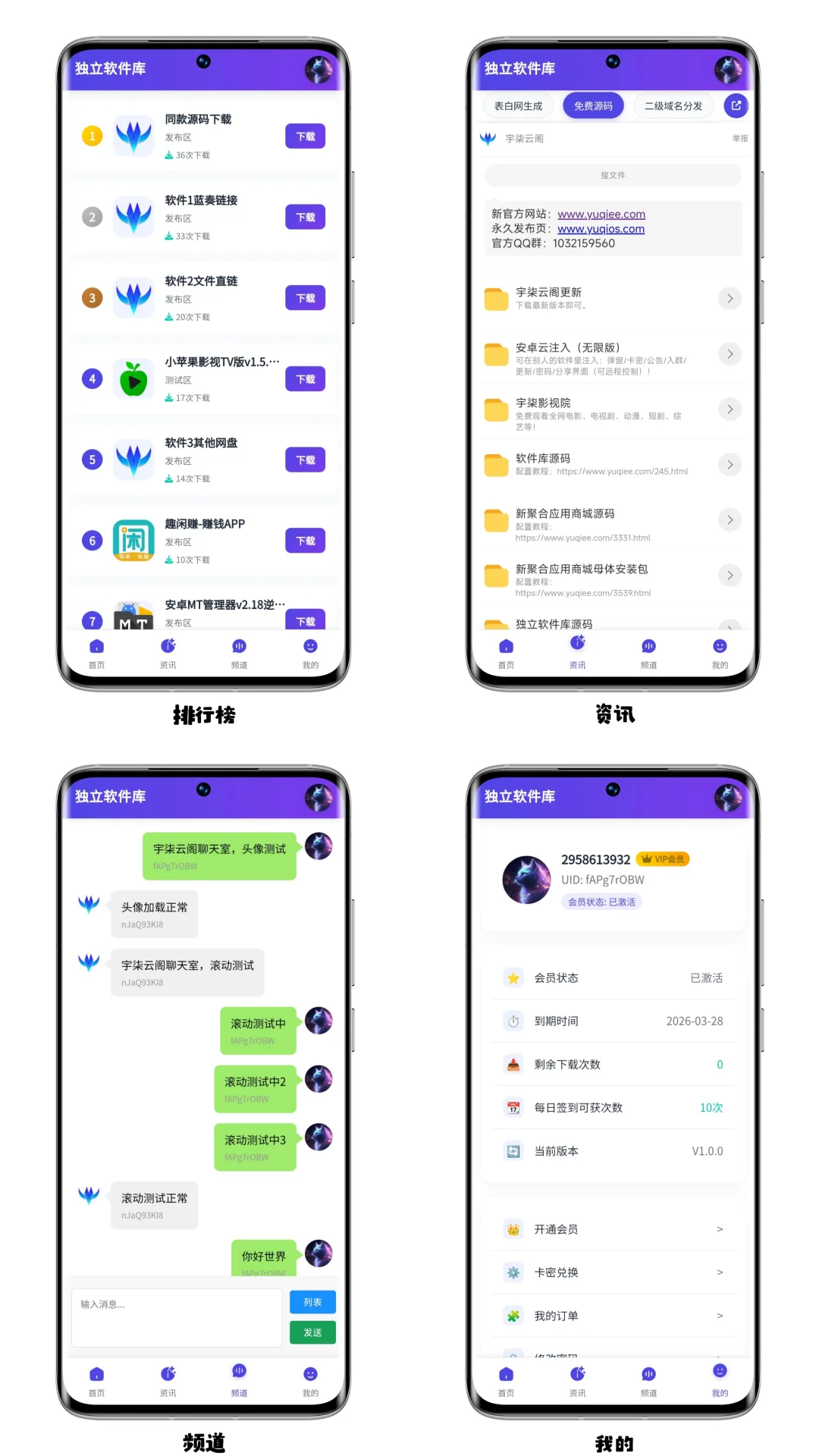 独立软件库源码H5+PHP后端