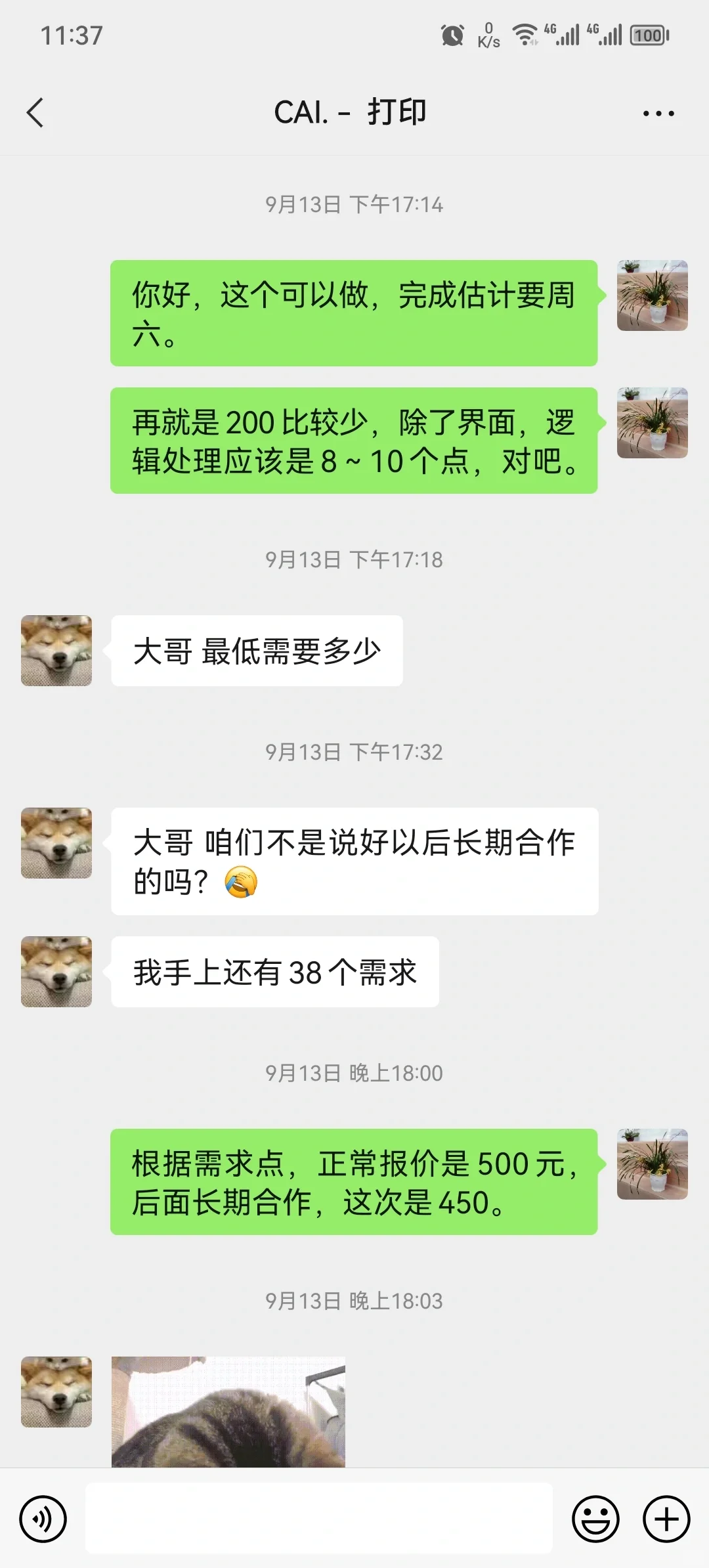 程序做完源码都发了，自己问题要退款真服了