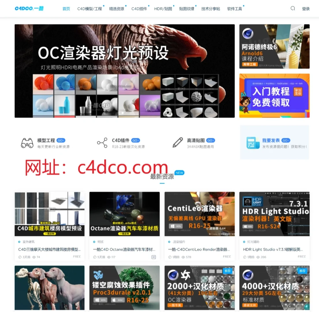 C4D等-软件插件模型资源下载网站YYDS