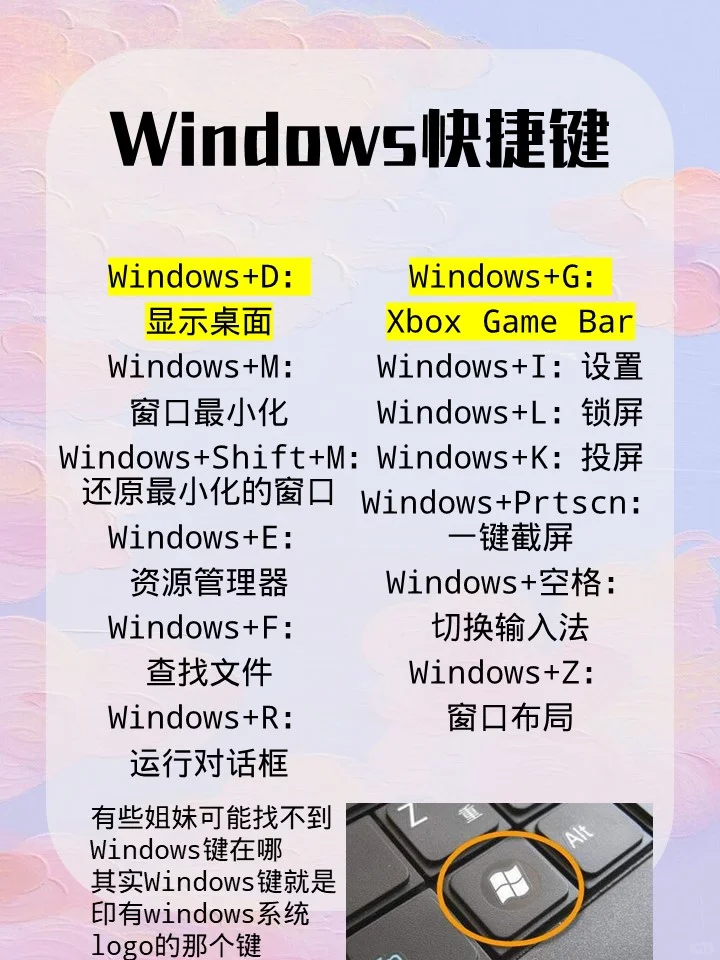 数码知识第8️⃣期 ||Windows快捷键大全
