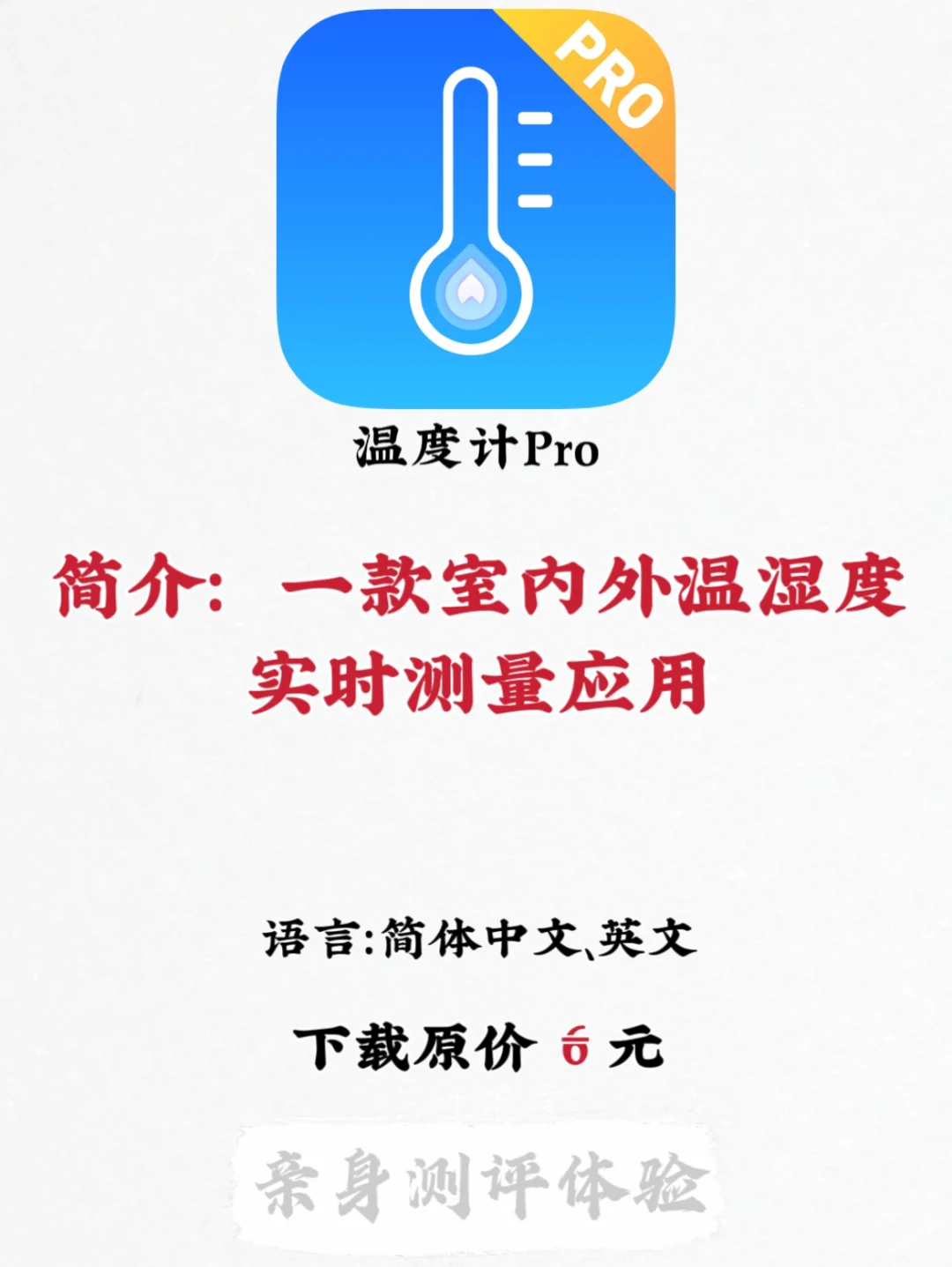 每日亲身测评｜2.10号iOS APP限免🔥第150期