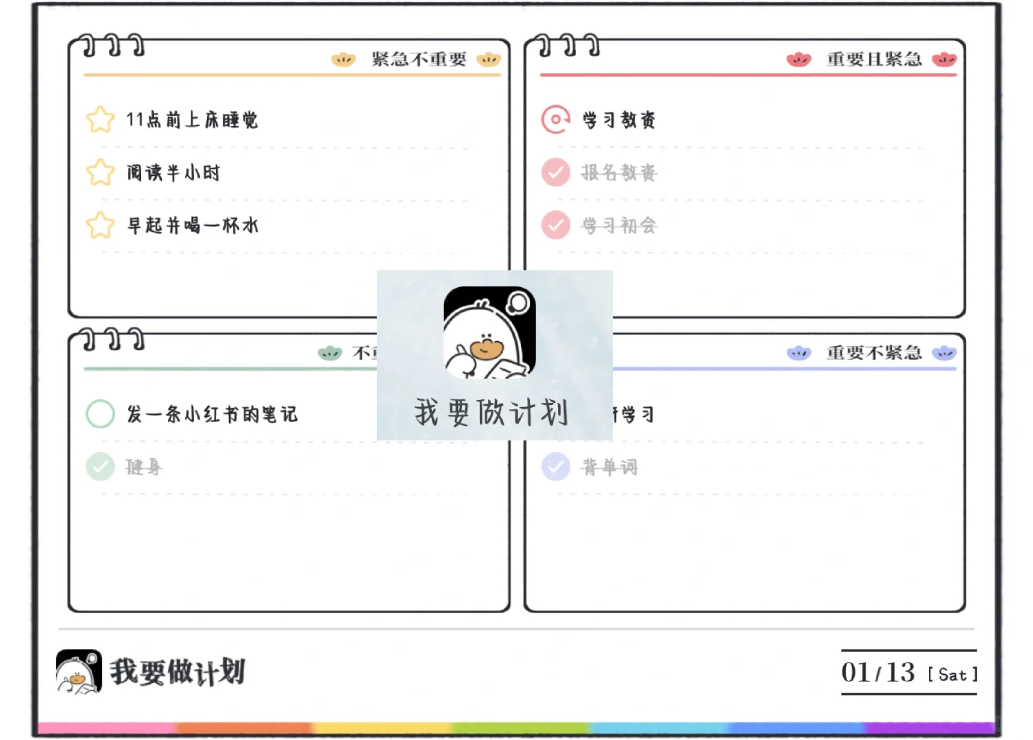 APP推荐▏一款很可爱的“计划清单APP”