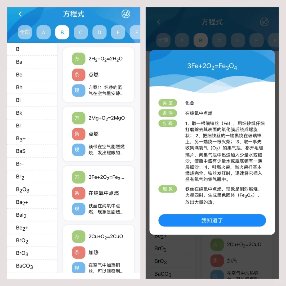 吹爆这个化学学习App！知识点真的太全面了～