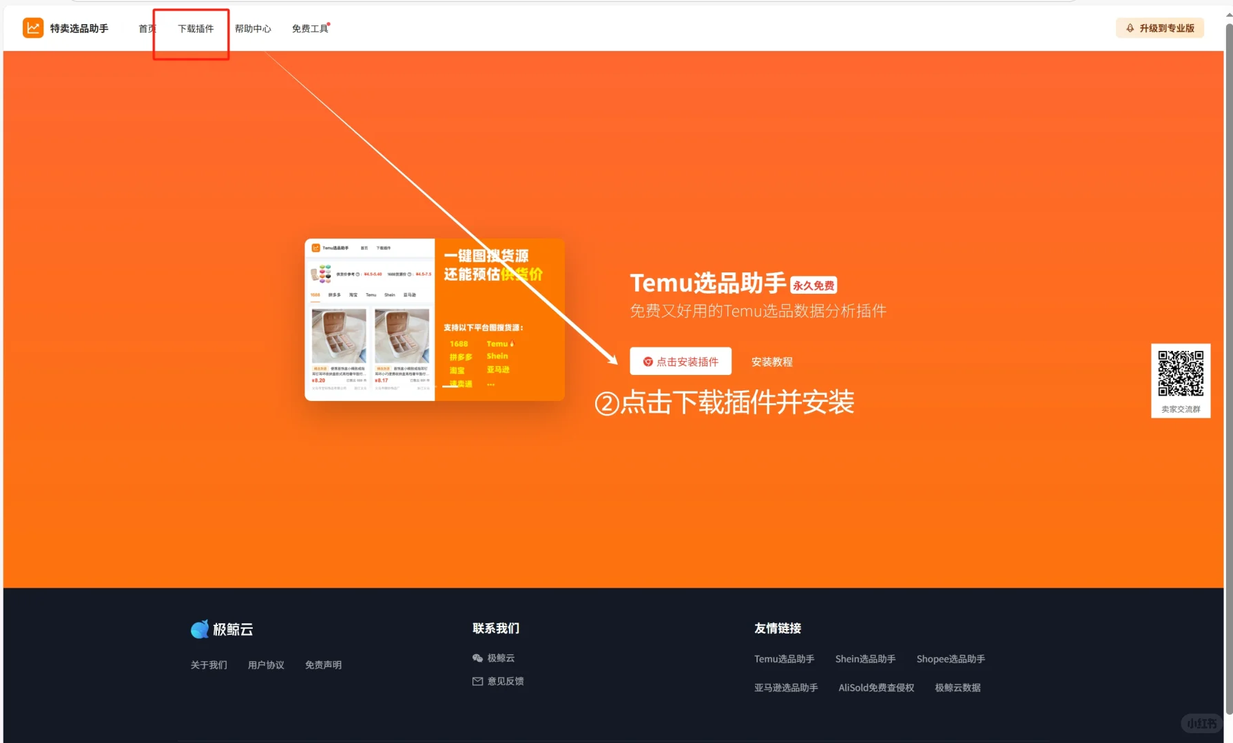 Temu卖家必备插件，爆款轻松打造