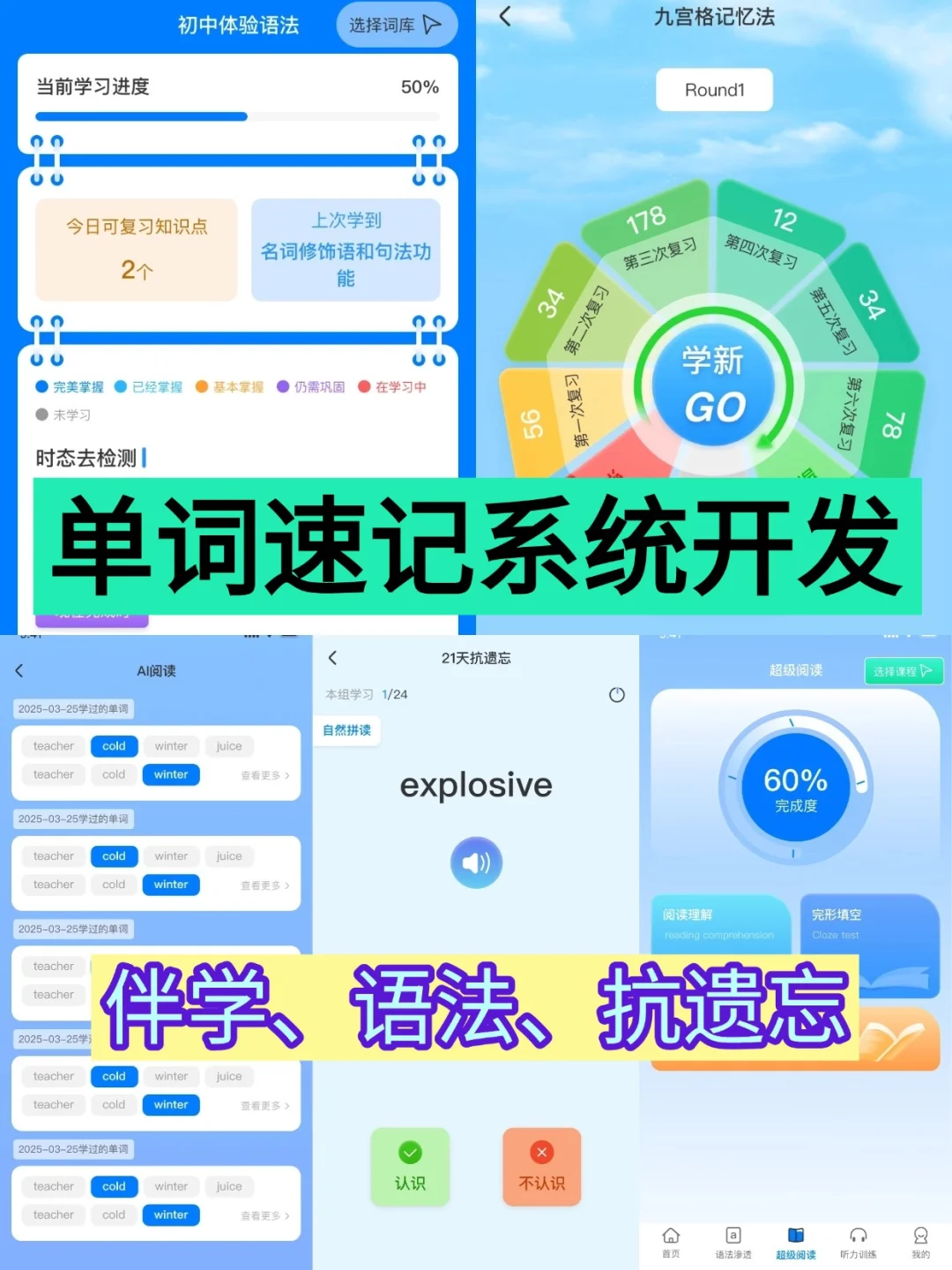 李校智能英语系统开发背单词速记源码