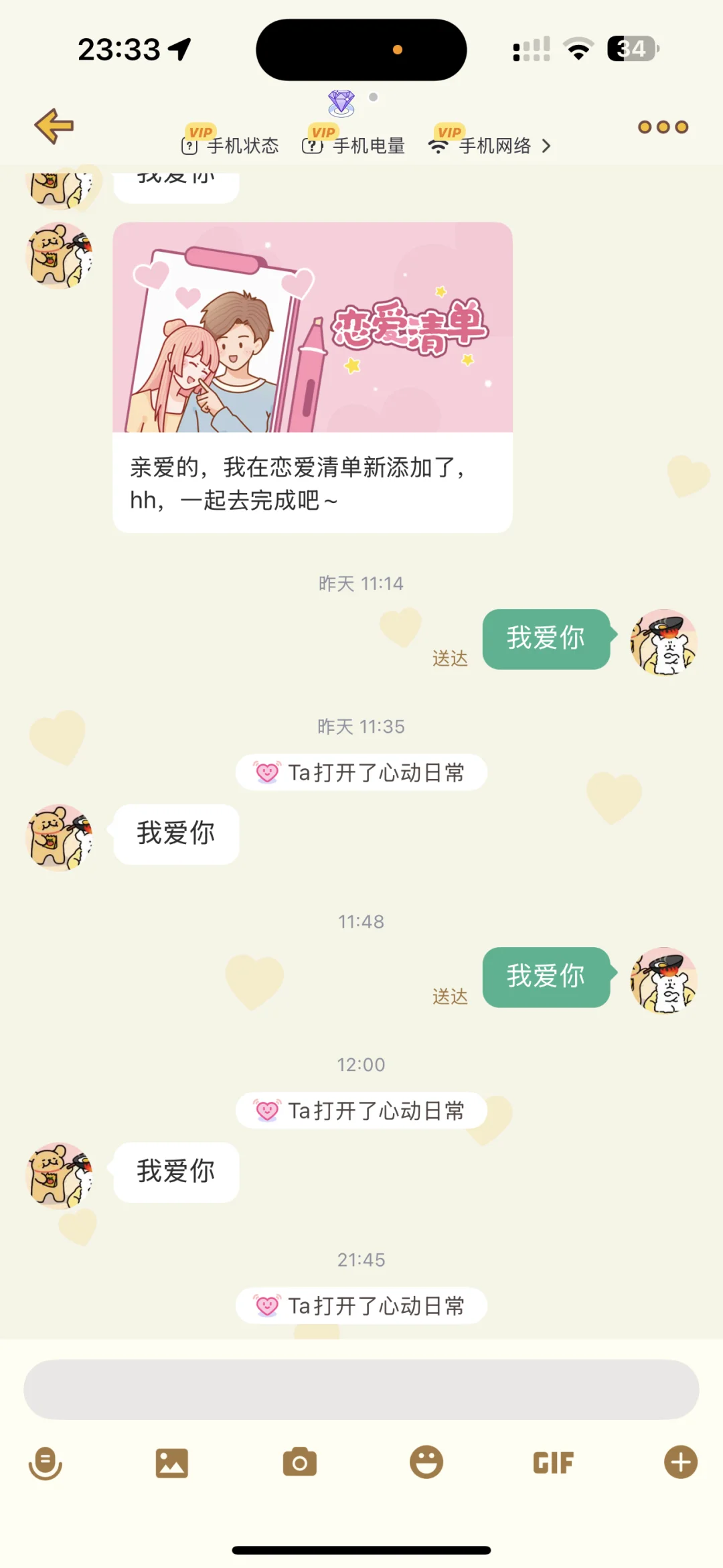 甜到心里的恋爱游戏app～