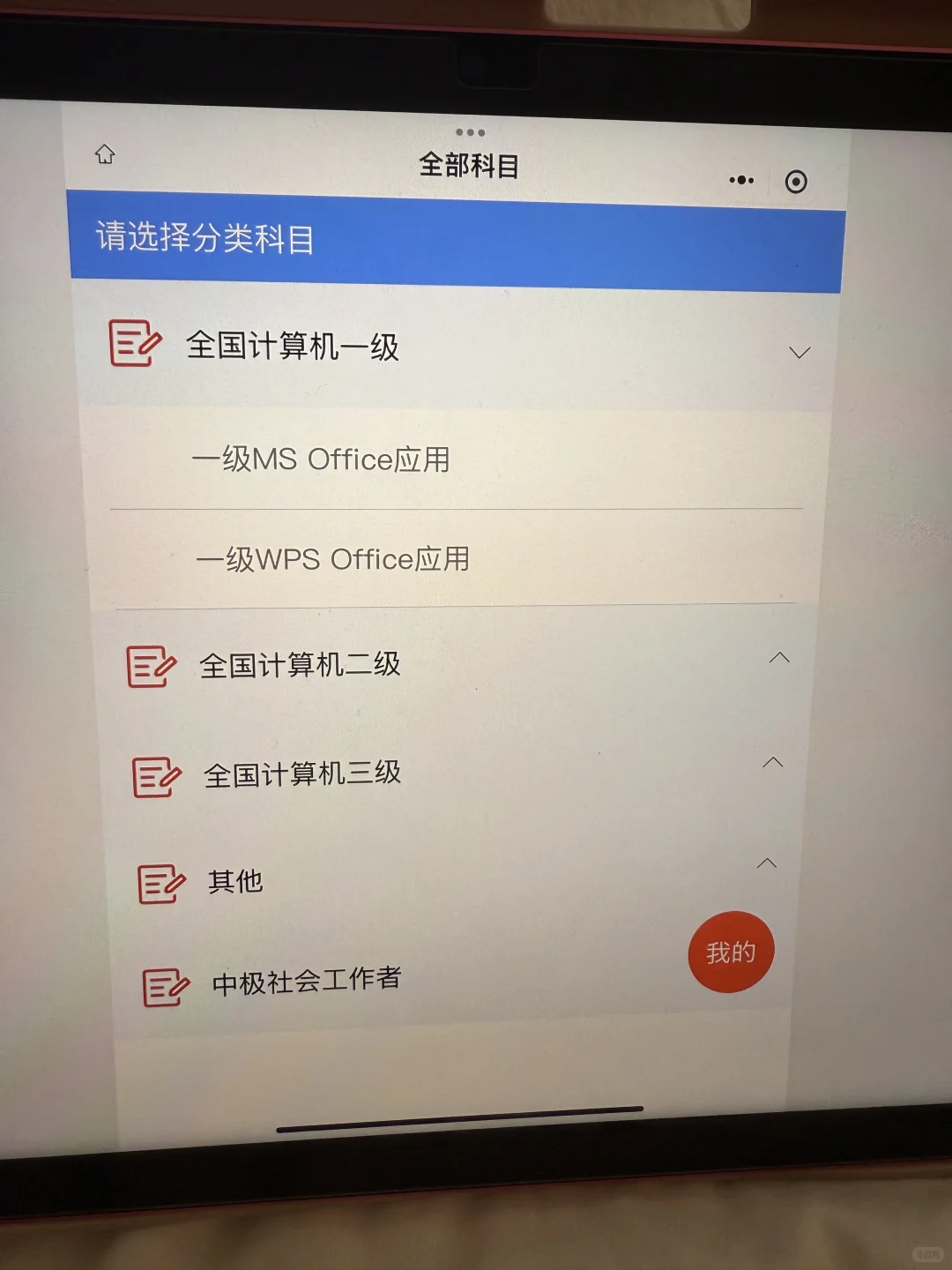 计算机一级多亏这个app