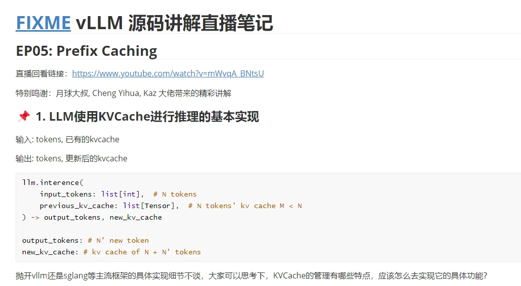 [FIXME][EP05] vLLM 源码讲解直播笔记