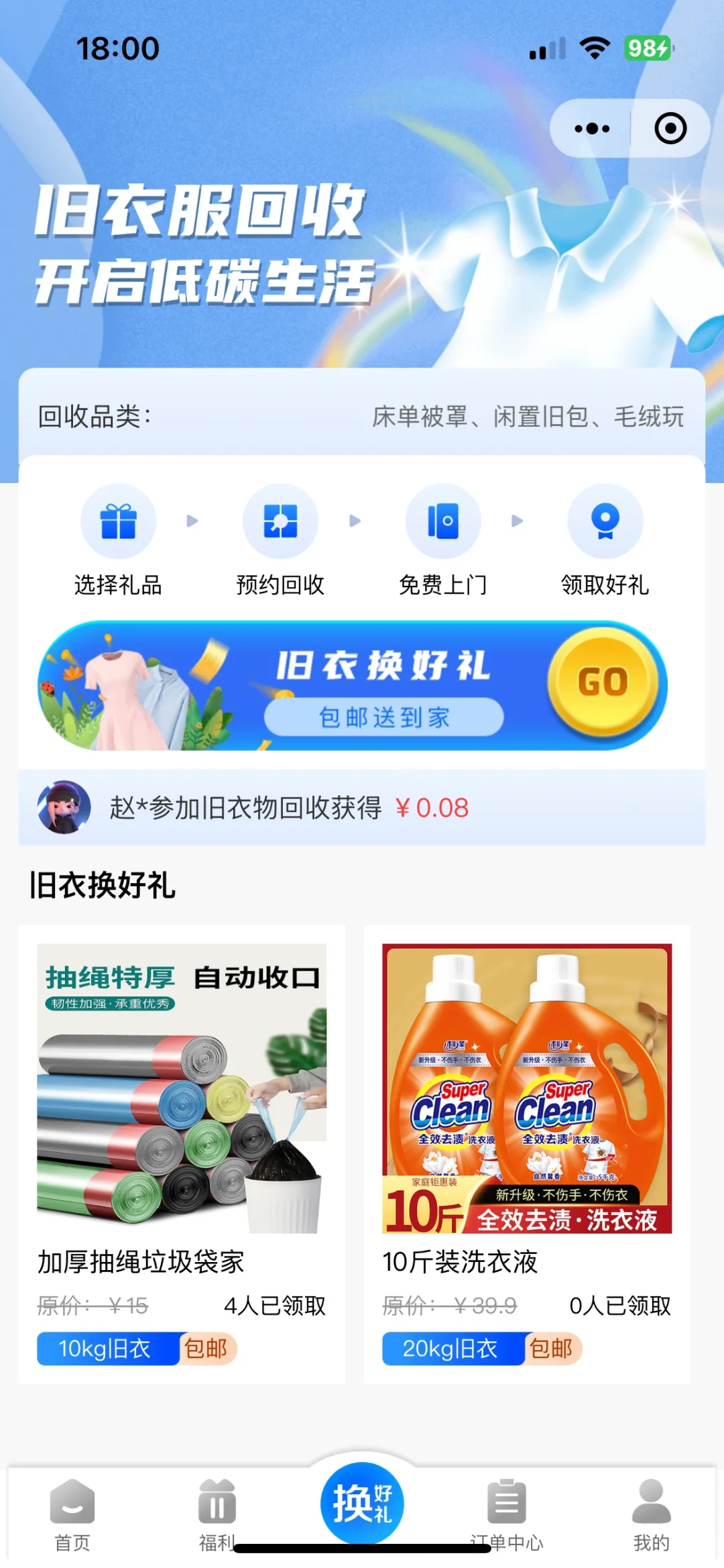 上门废品回收小程序源码开发❗