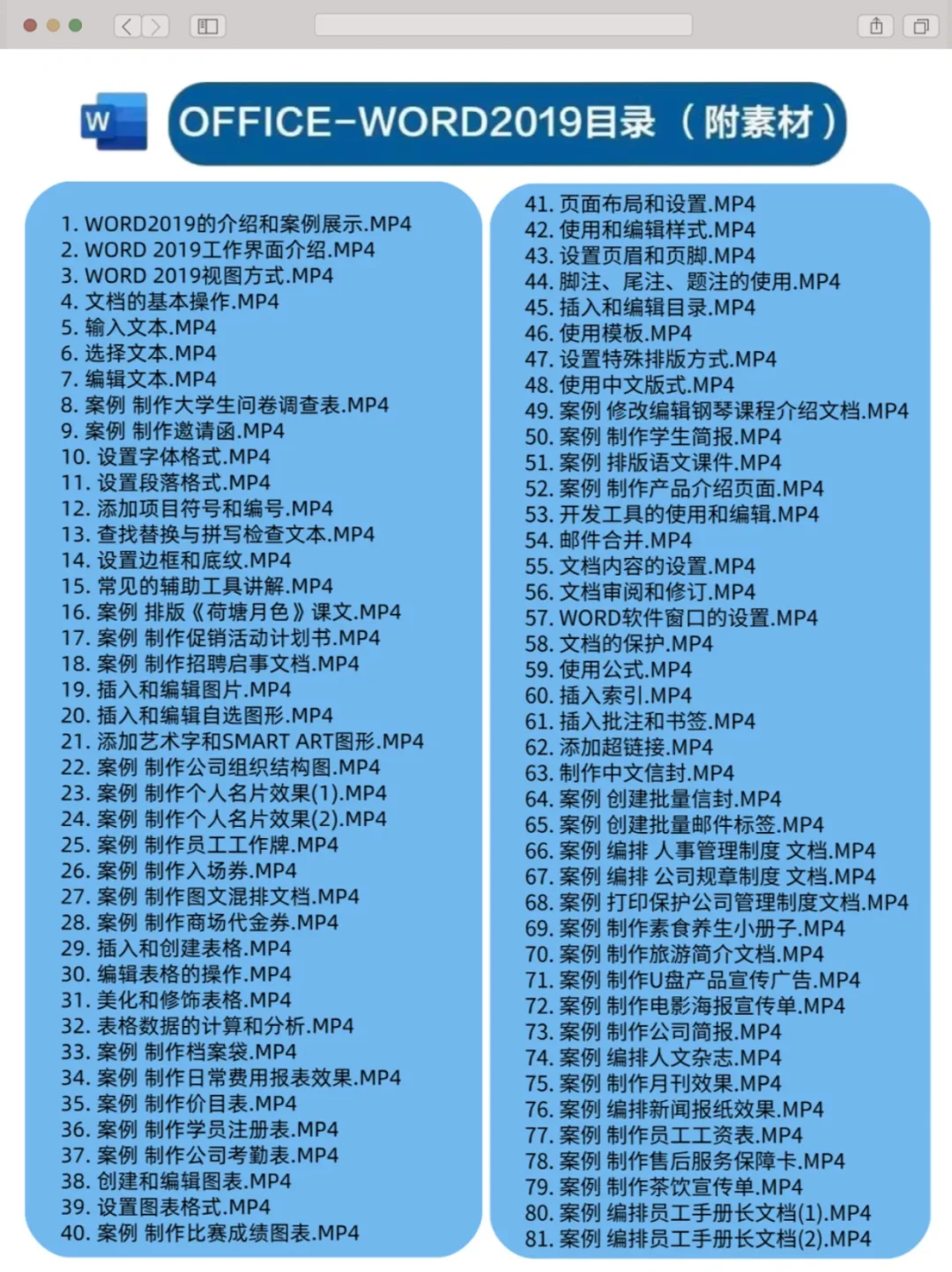 office办公软件自学| 全套视频教程 💯