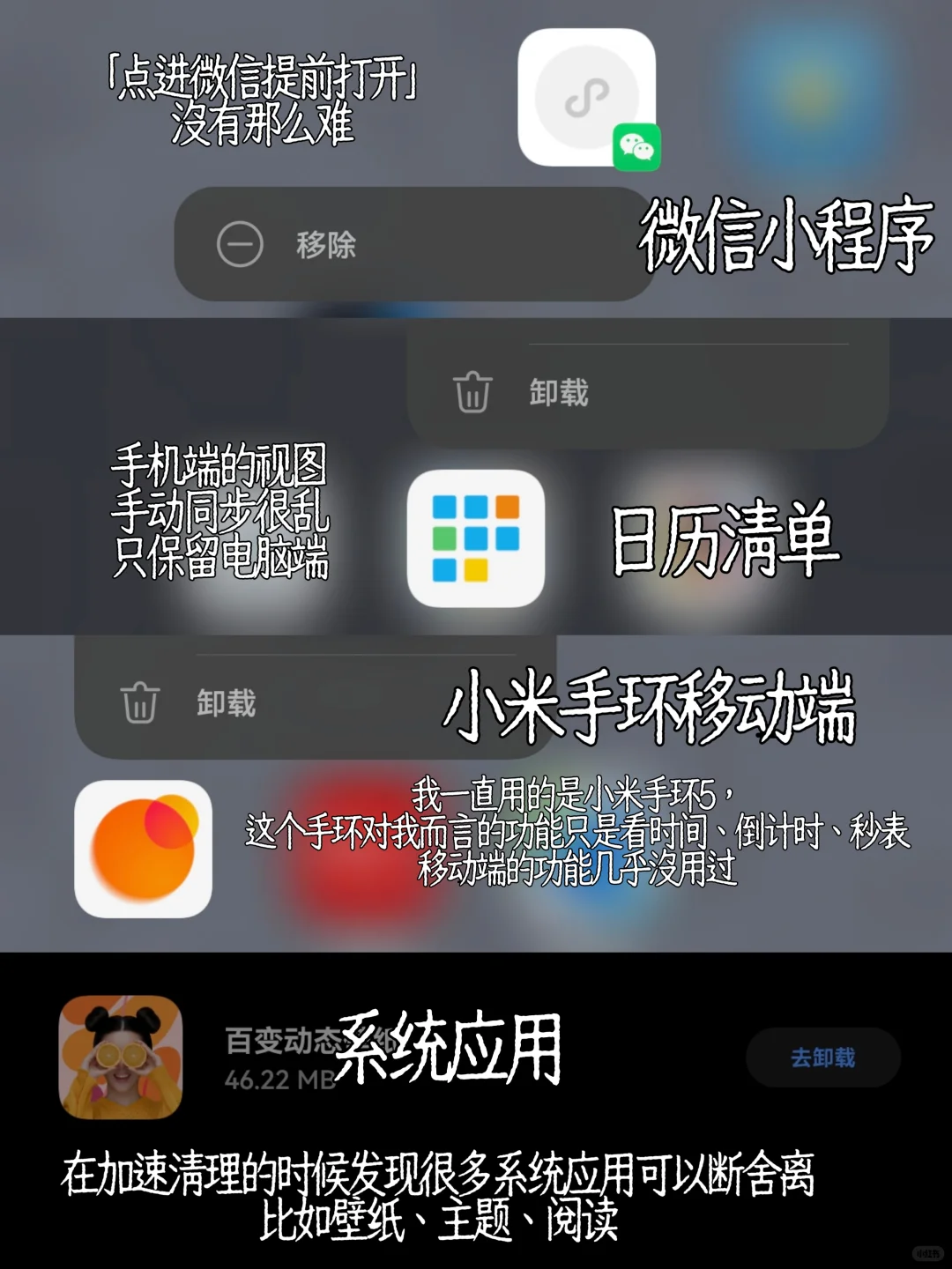 断舍离D2 摸索手机软件管理