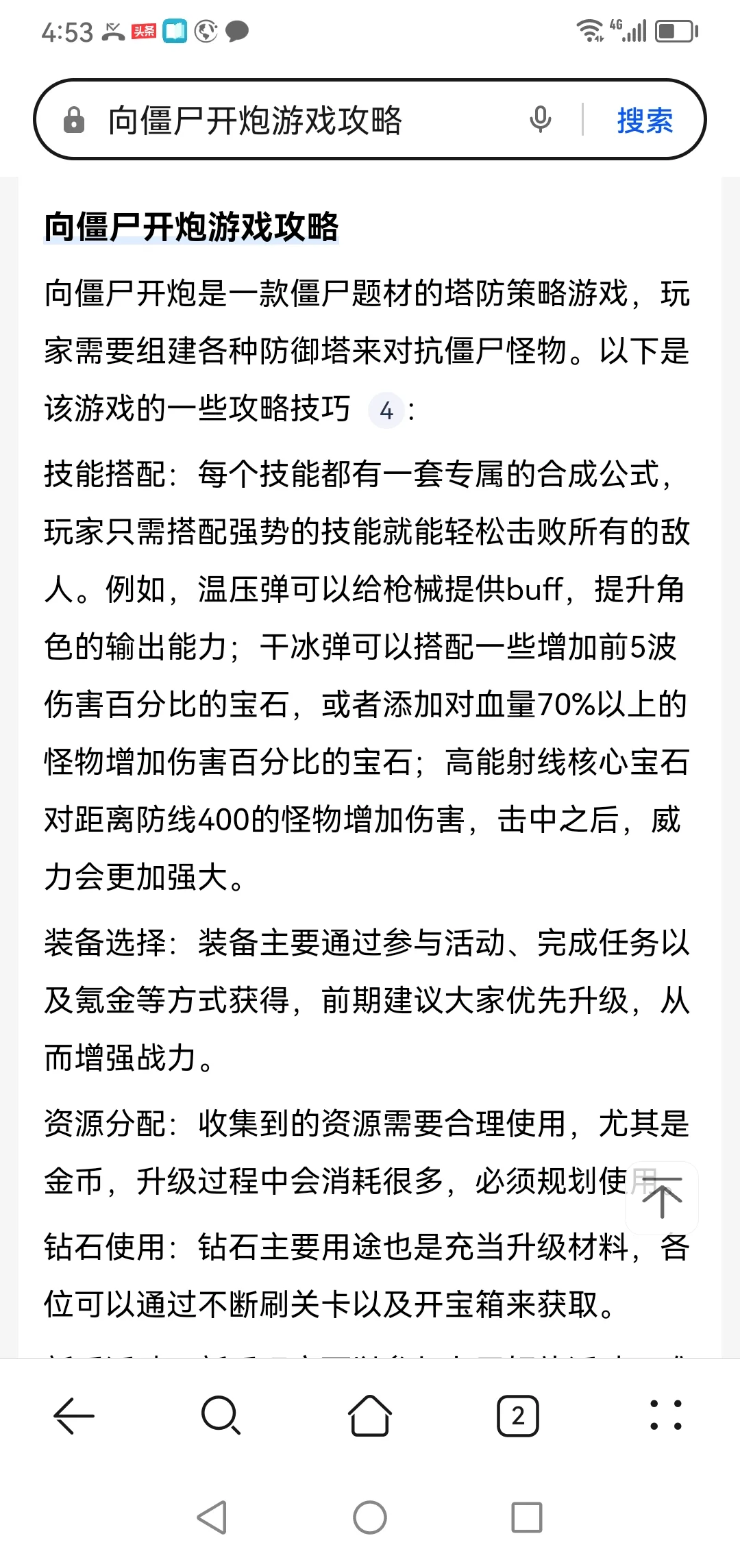 向僵尸开炮游戏攻略