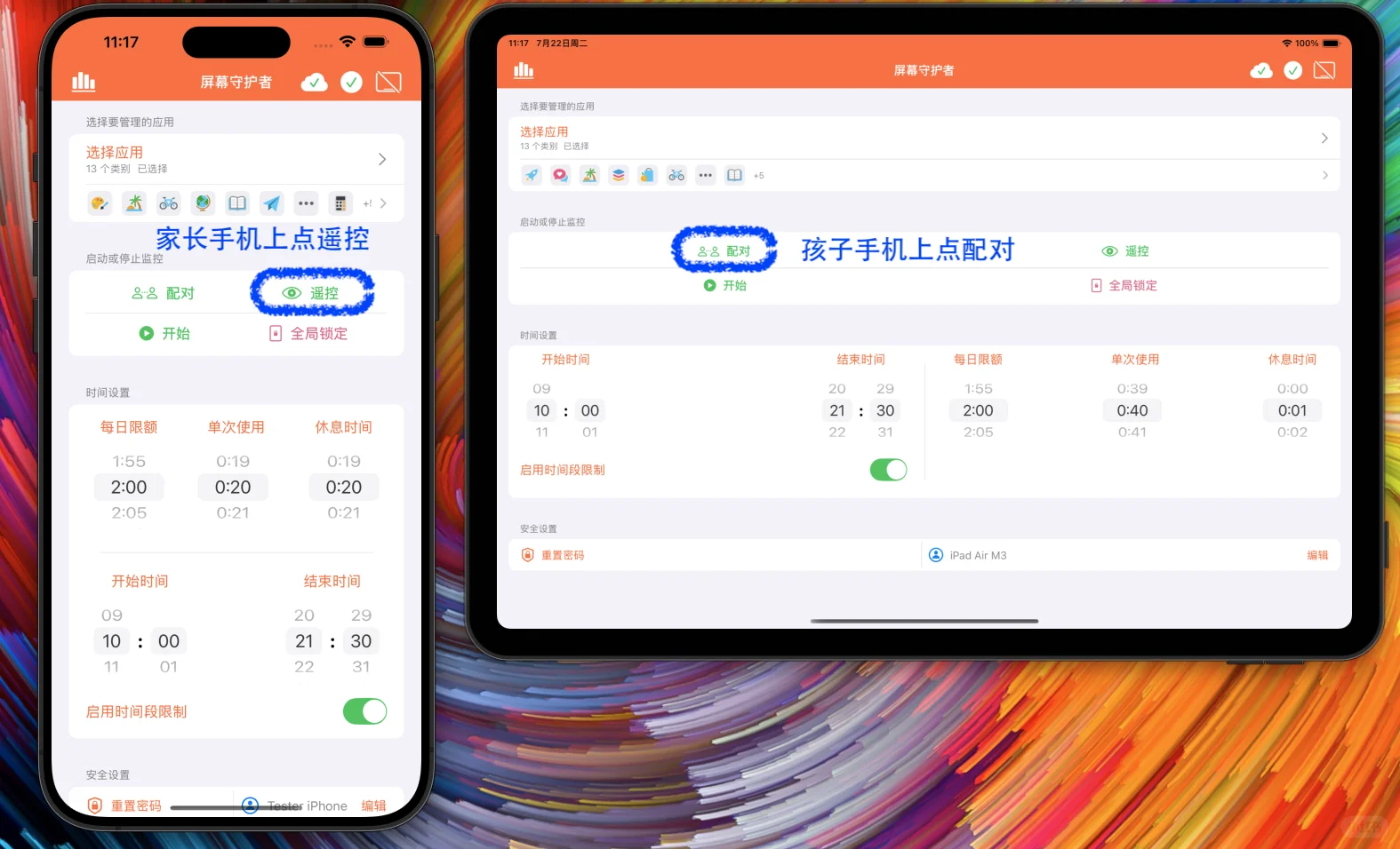 控制孩子玩iPad时间的宝藏App-屏幕守护者
