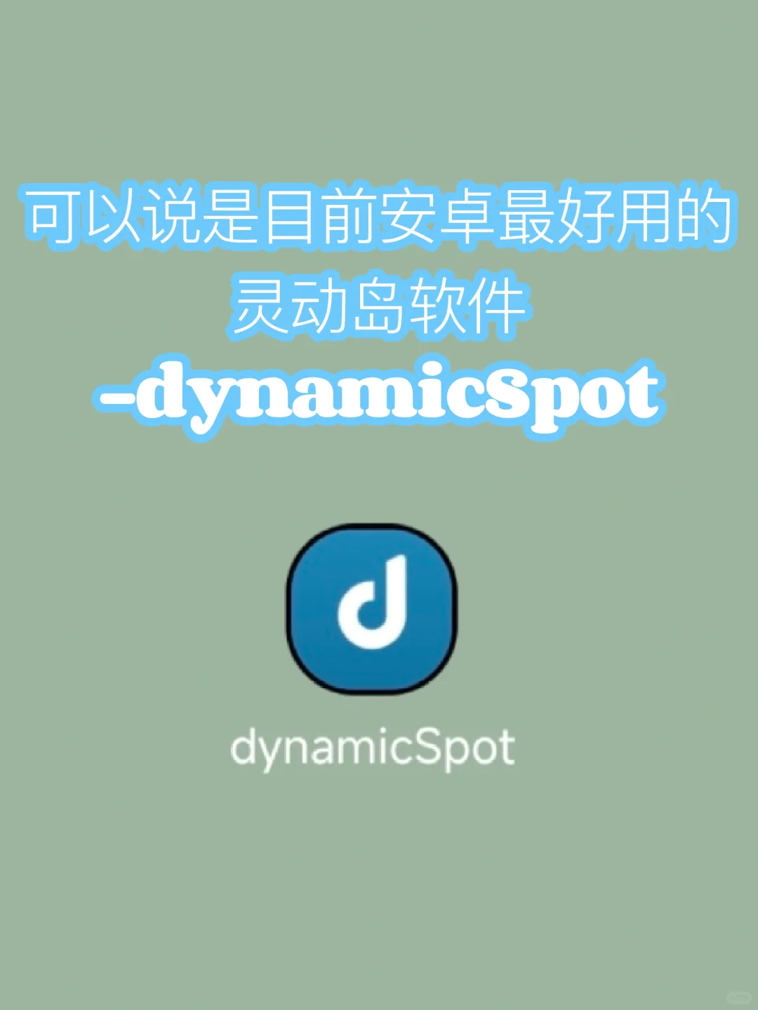 非苹果手机也能上岛-dynamicSpot