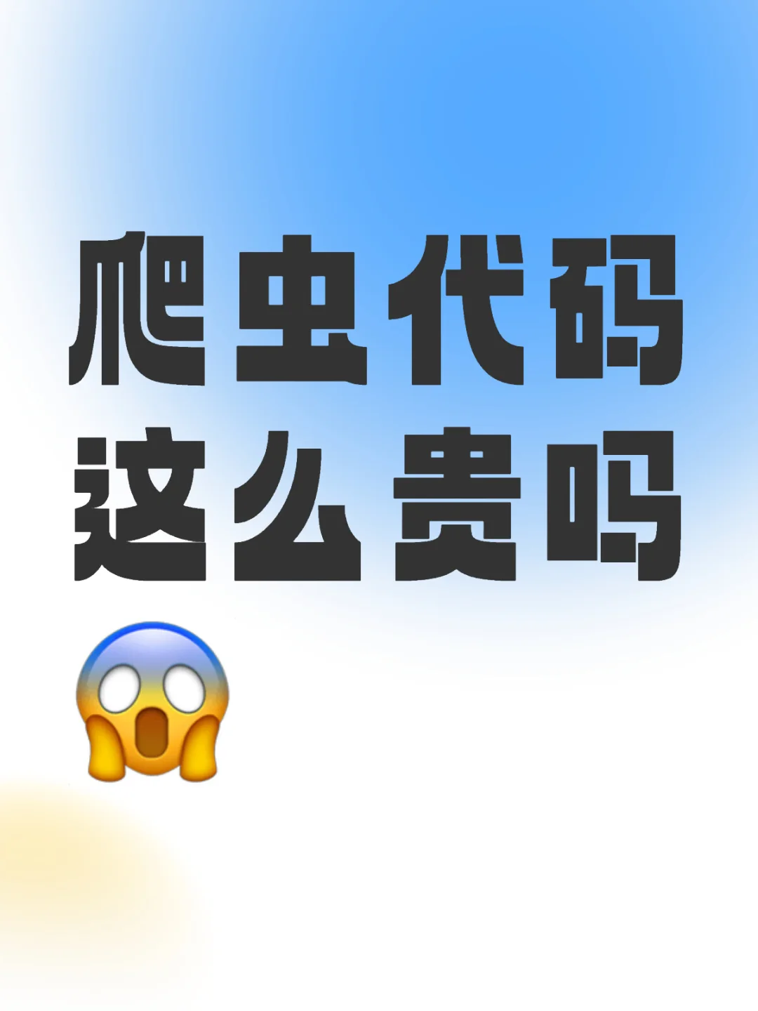 问了下价格被震惊了
