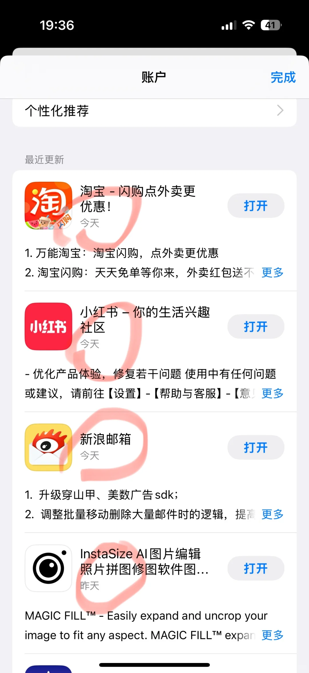苹果总是悄悄更新软件！
