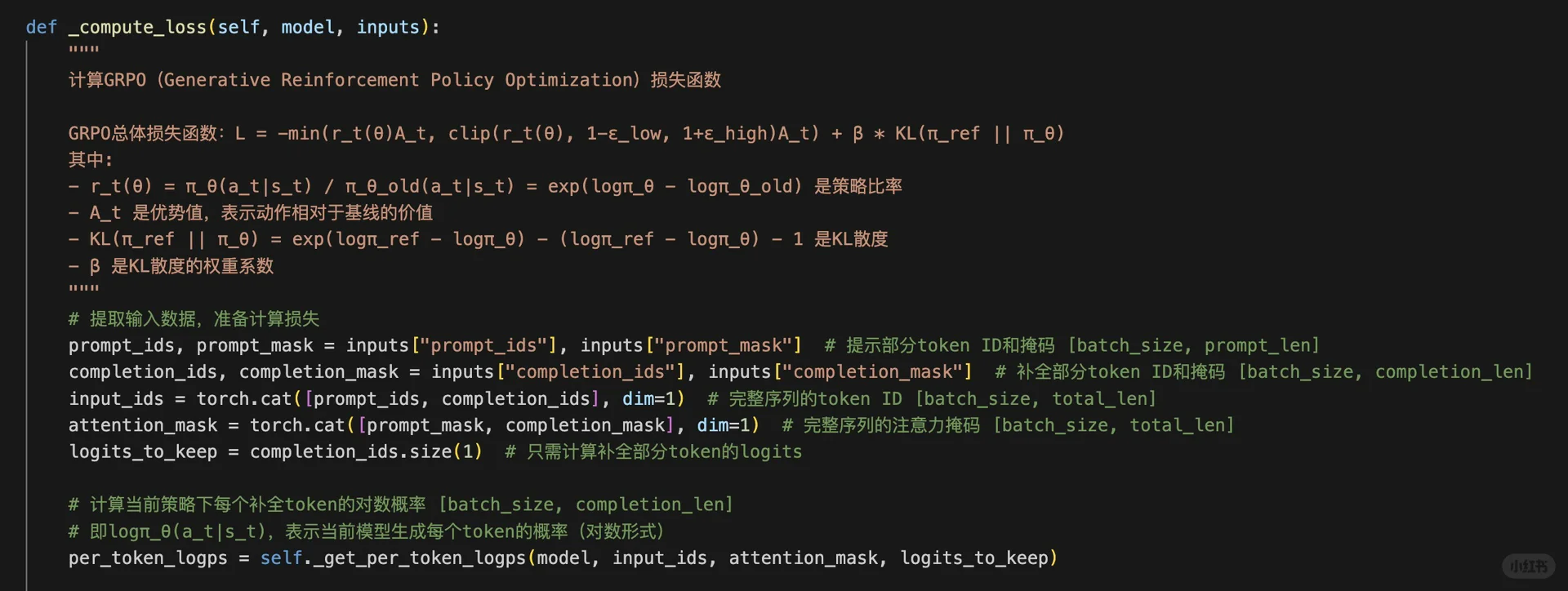 强化学习笔记｜从grpo源码解释loss计算