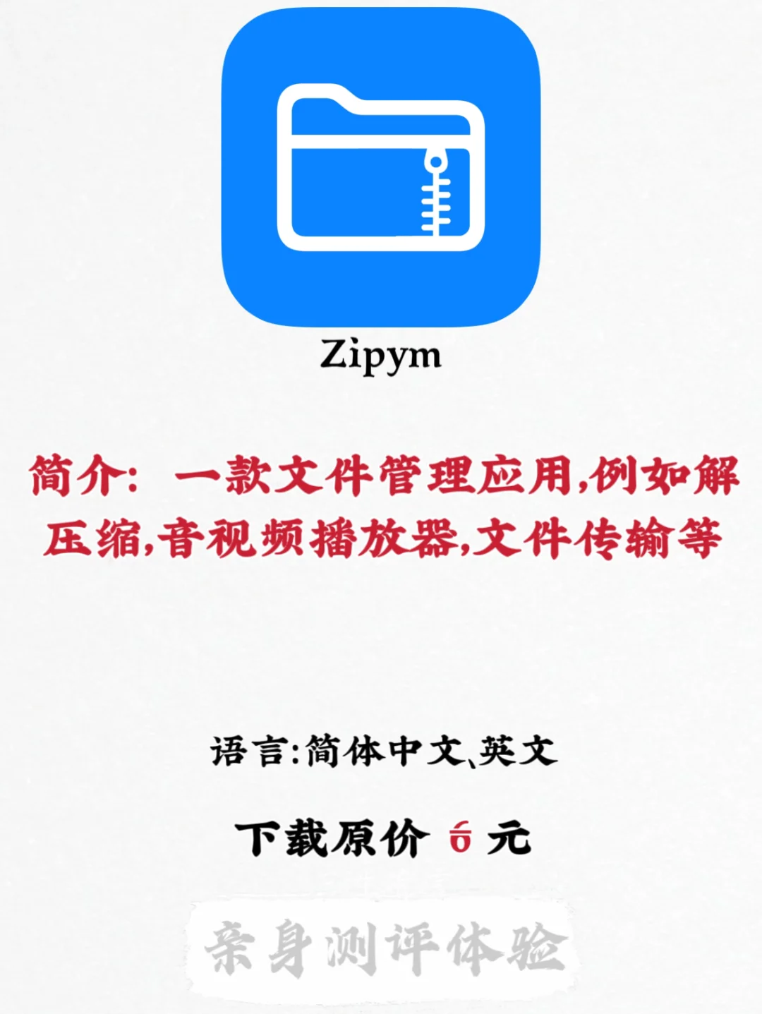 每日亲身测评｜2.10号iOS APP限免🔥第150期